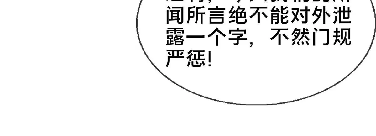 《掠天记》56 复刻法术 第40页