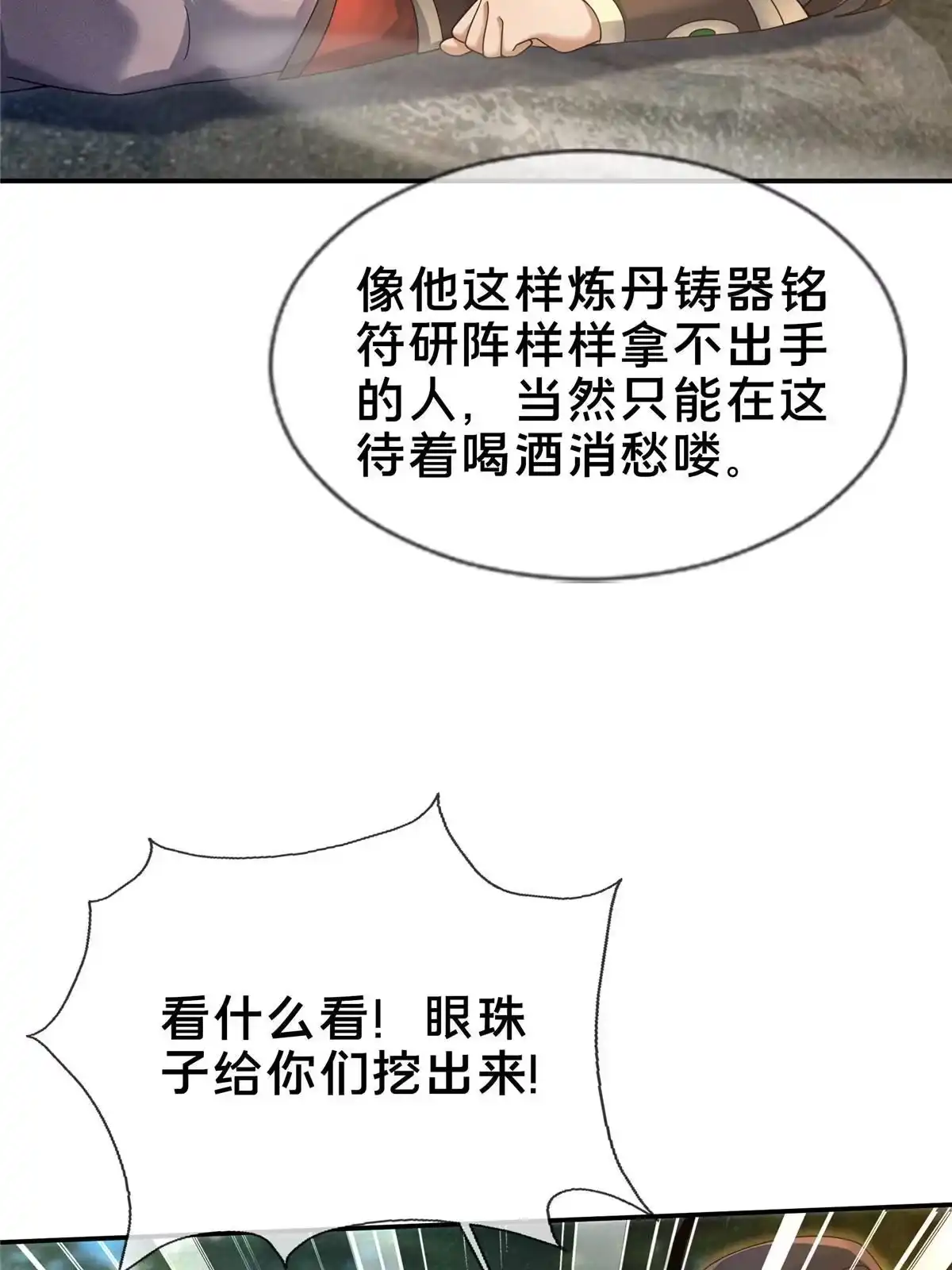《掠天记》56 复刻法术 第52页