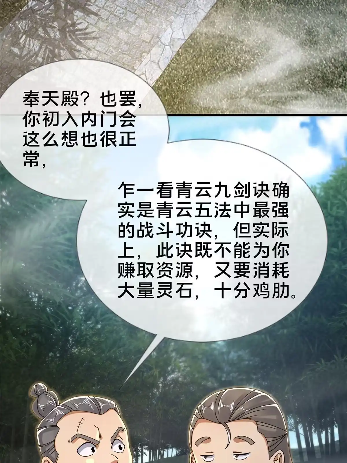 《掠天记》56 复刻法术 第45页