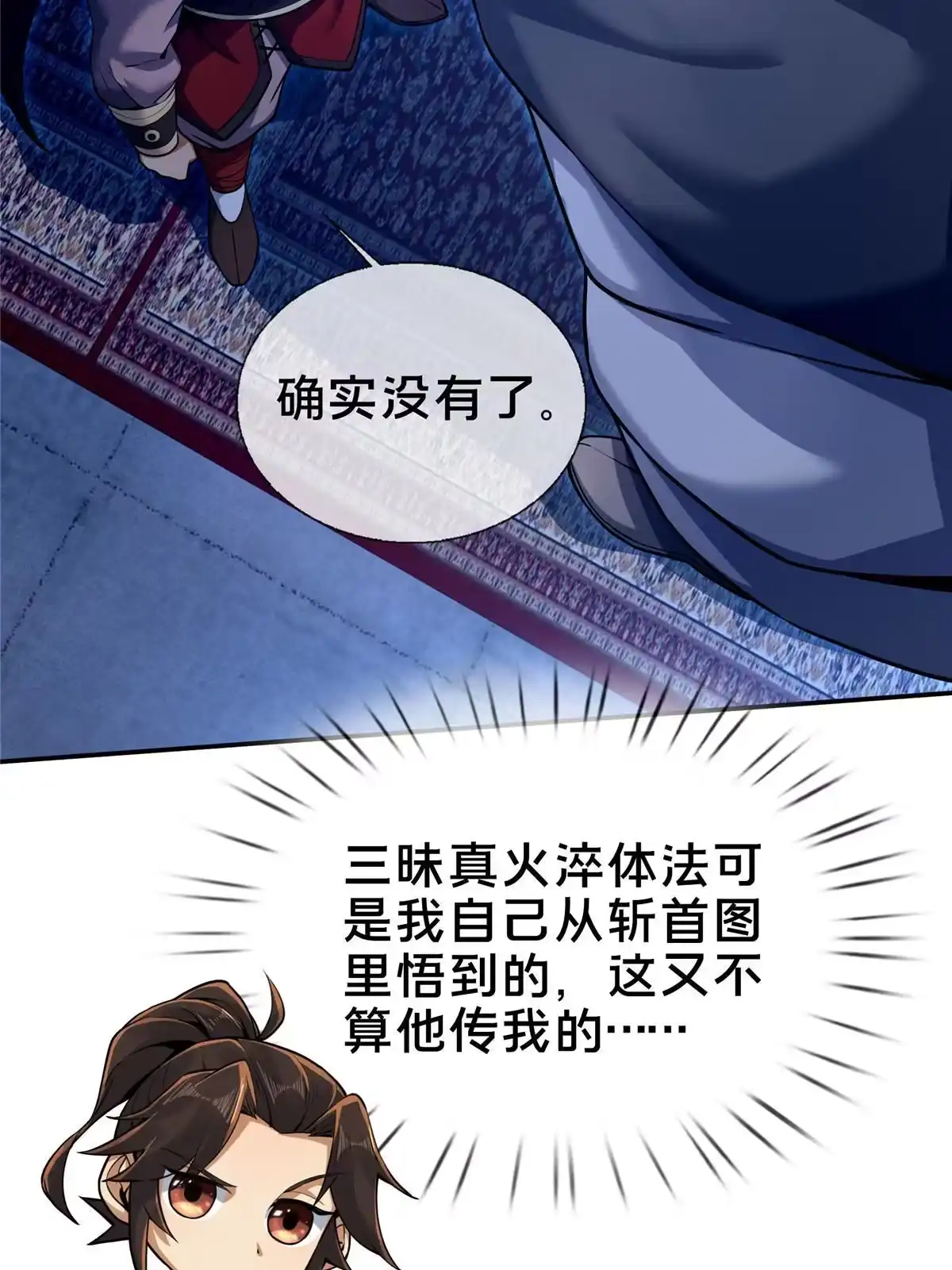 《掠天记》56 复刻法术 第15页
