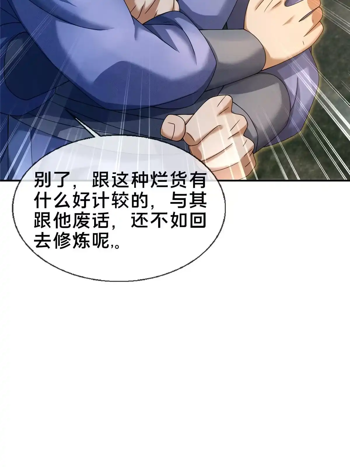 《掠天记》56 复刻法术 第55页