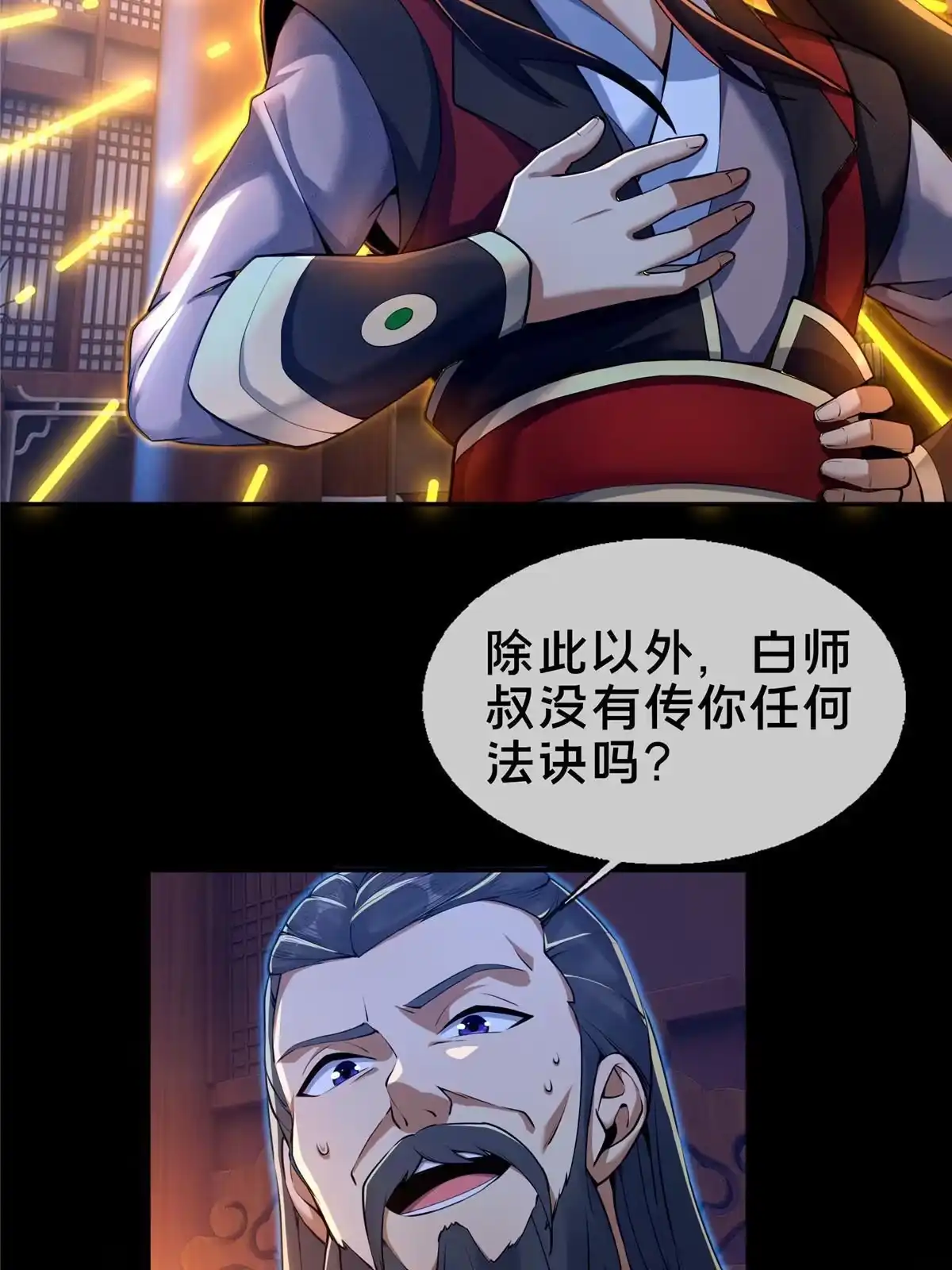 《掠天记》56 复刻法术 第5页