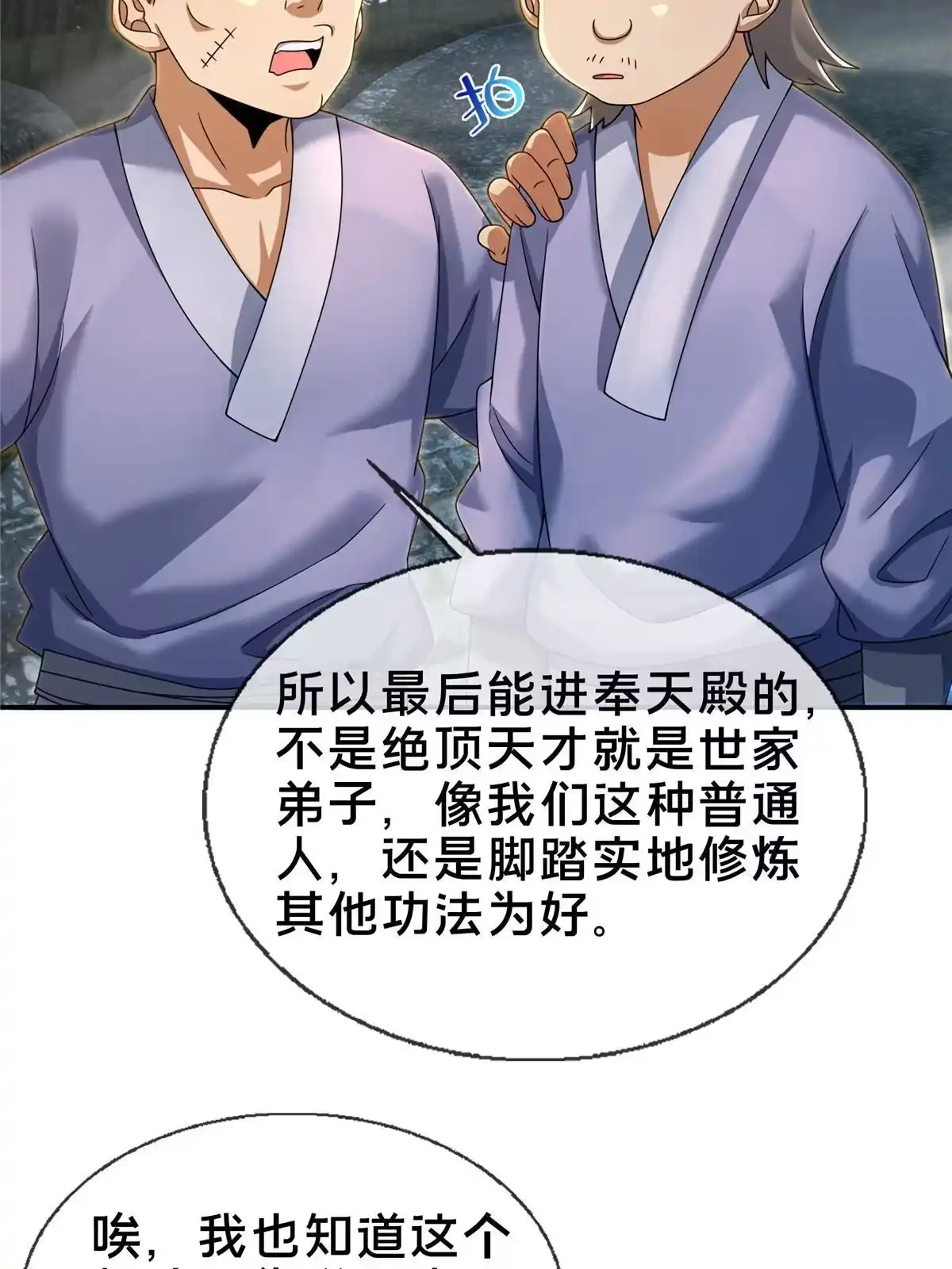 《掠天记》56 复刻法术 第46页