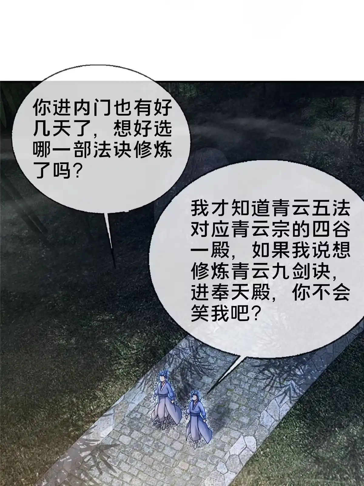 《掠天记》56 复刻法术 第44页