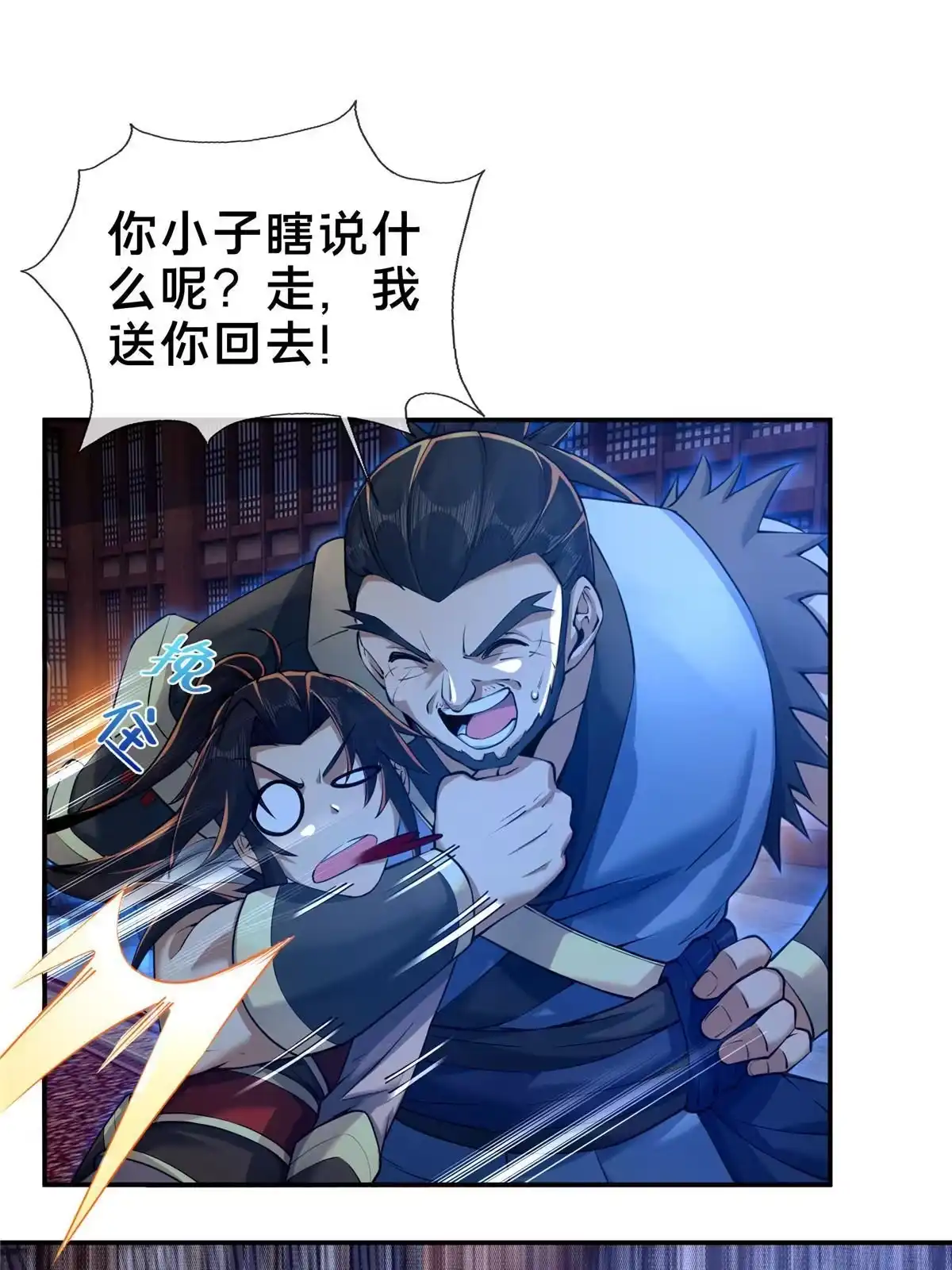 《掠天记》56 复刻法术 第32页