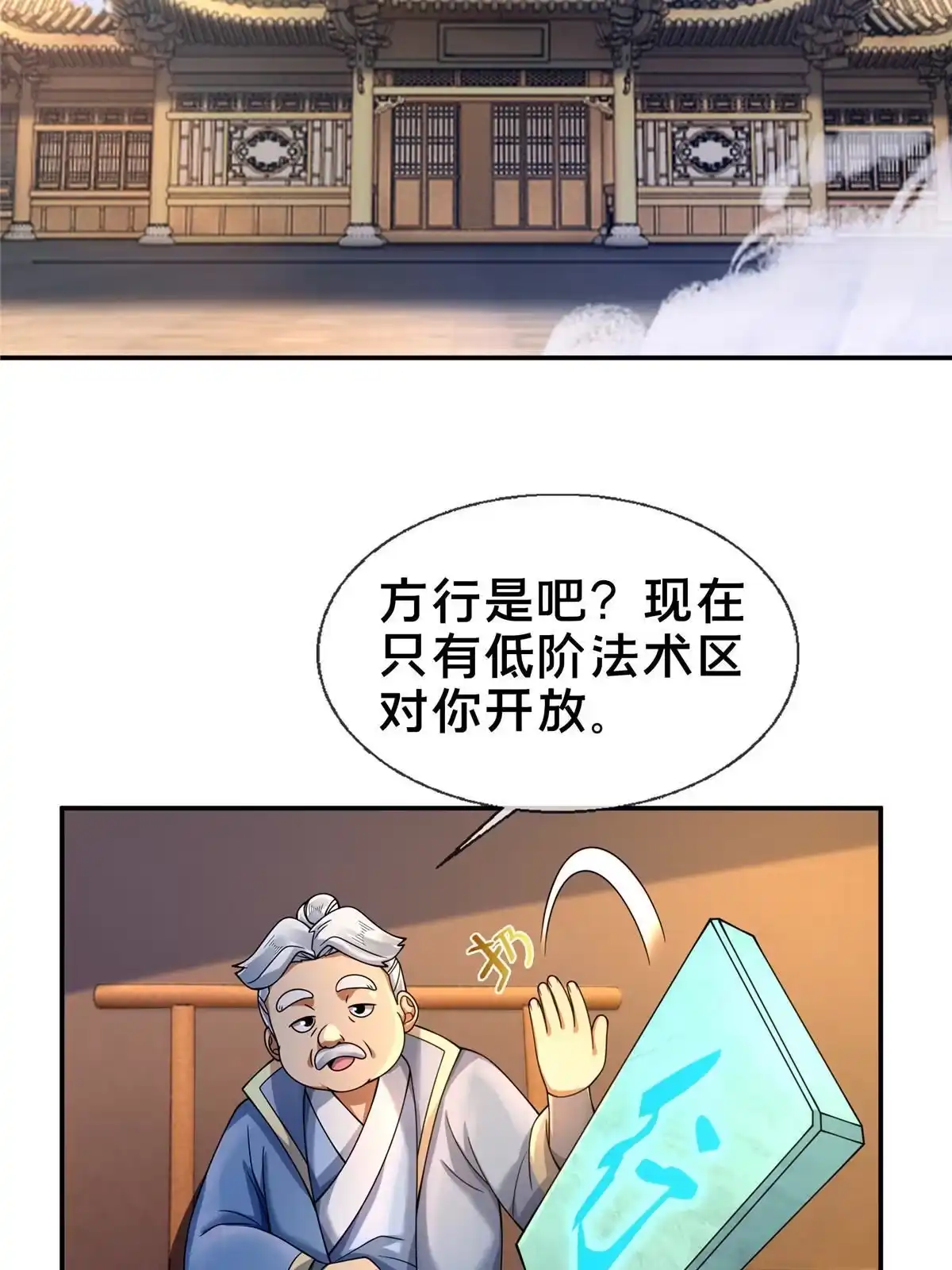 《掠天记》56 复刻法术 第61页