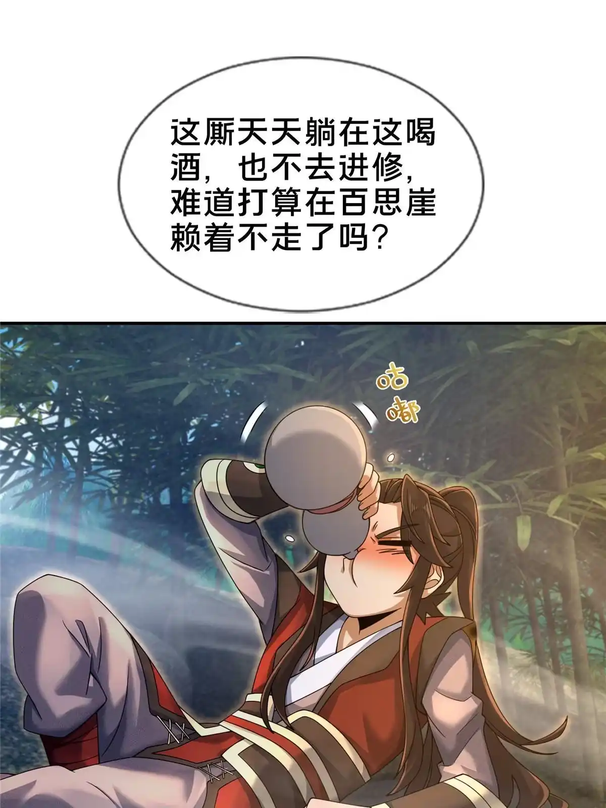 《掠天记》56 复刻法术 第51页