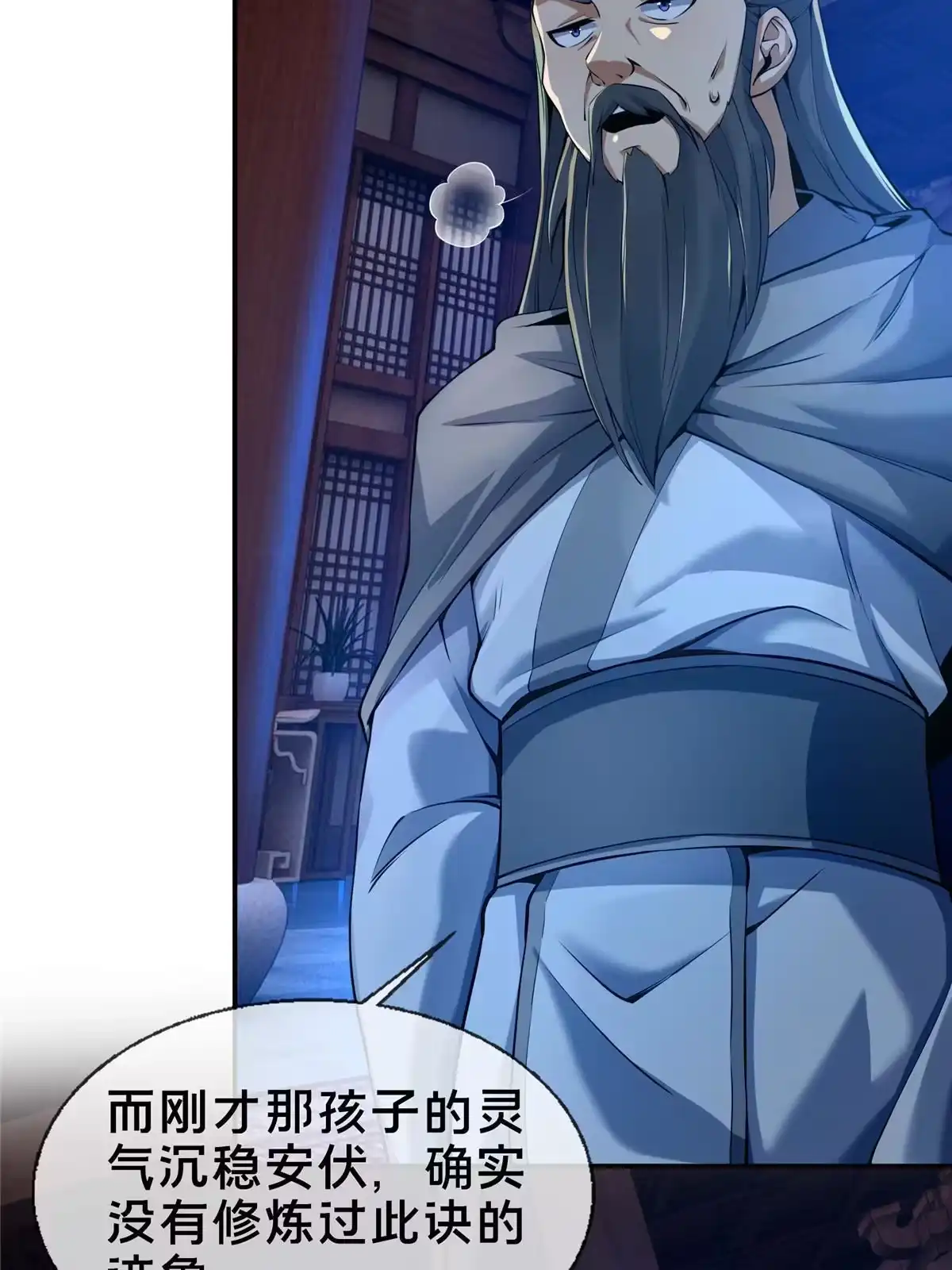 《掠天记》56 复刻法术 第36页