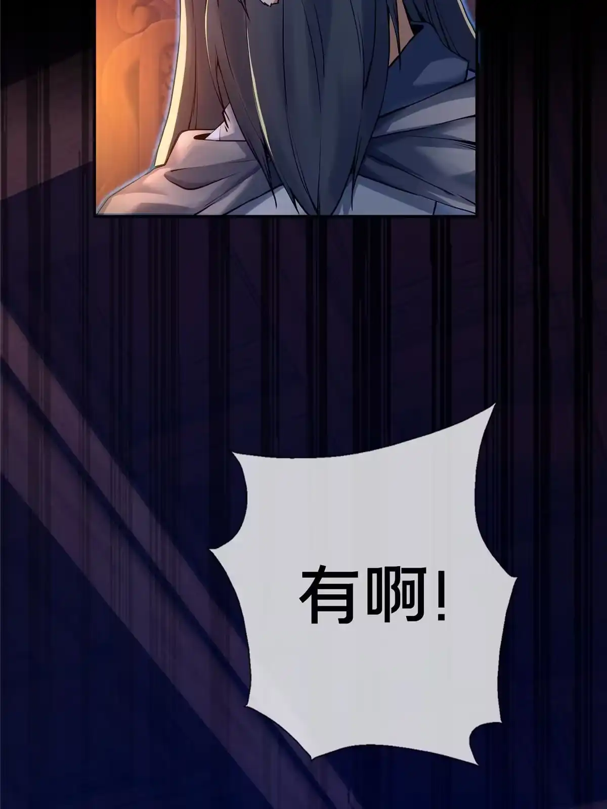 《掠天记》56 复刻法术 第6页