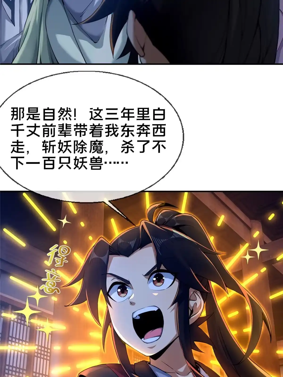 《掠天记》56 复刻法术 第4页