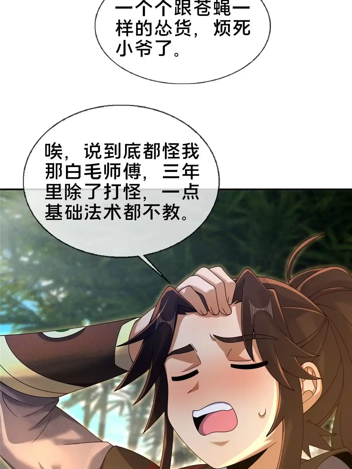 《掠天记》56 复刻法术 第57页