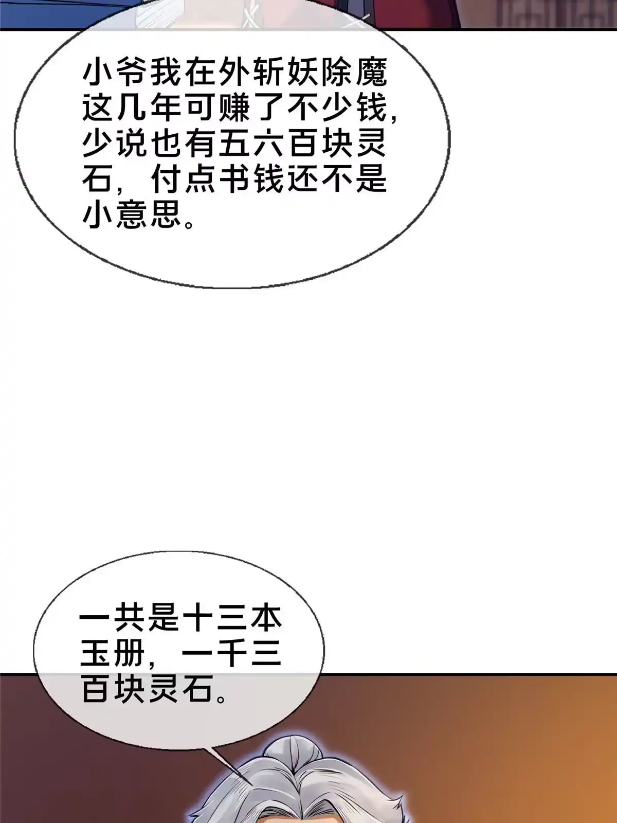 《掠天记》56 复刻法术 第76页