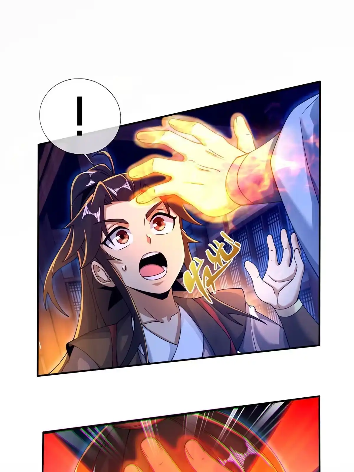 《掠天记》56 复刻法术 第18页