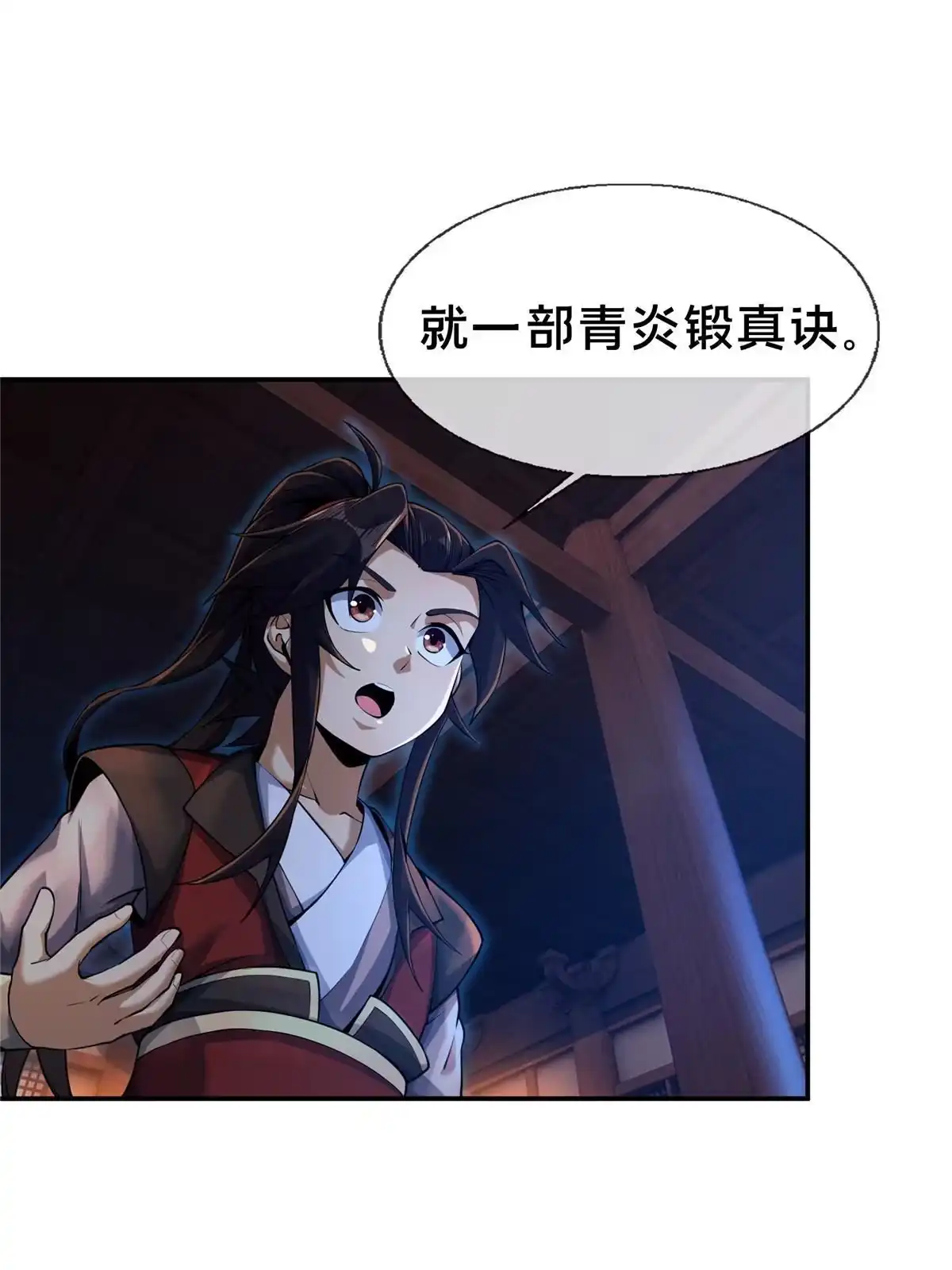 《掠天记》56 复刻法术 第11页