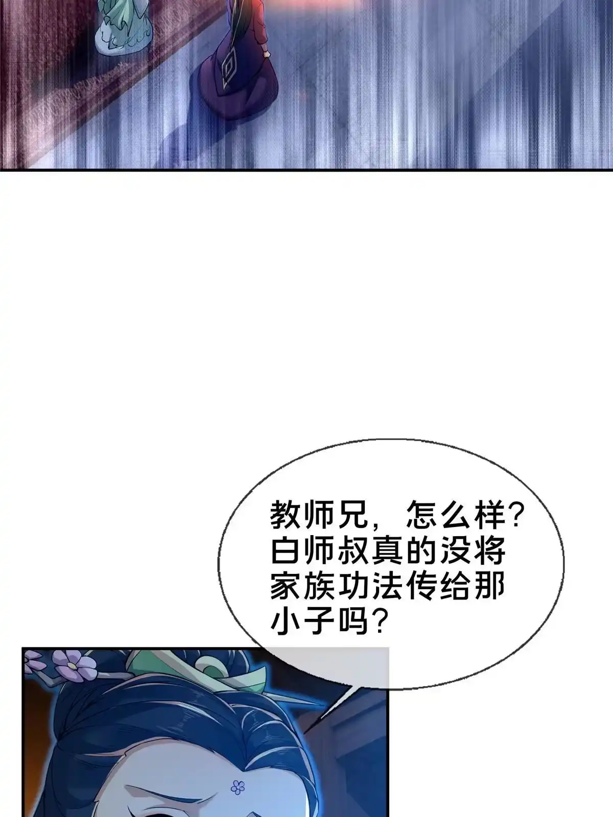 《掠天记》56 复刻法术 第34页