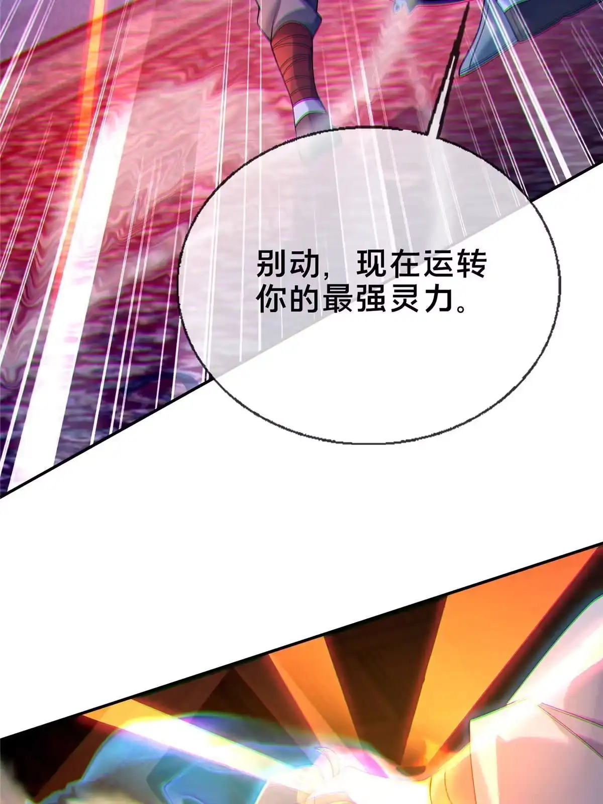 《掠天记》56 复刻法术 第21页