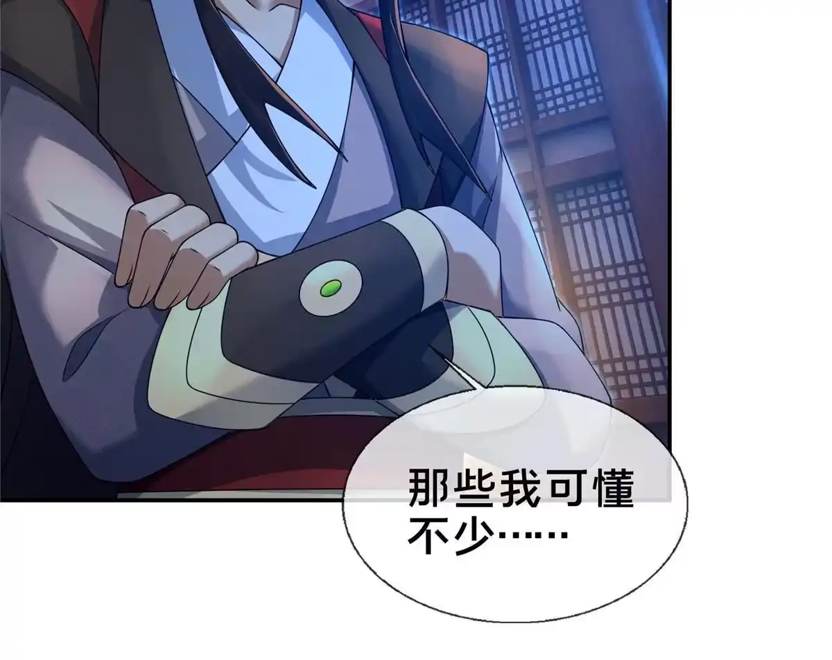 《掠天记》56 复刻法术 第31页
