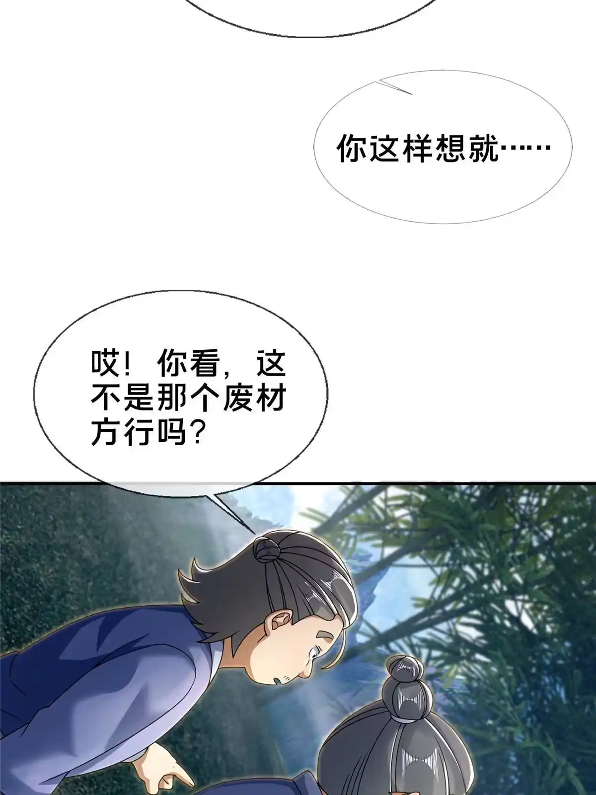 《掠天记》56 复刻法术 第48页