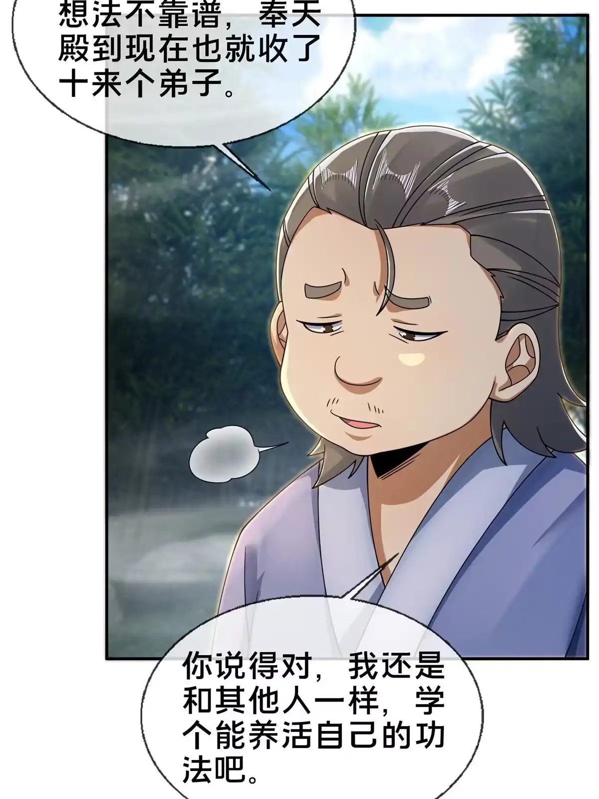 《掠天记》56 复刻法术 第47页