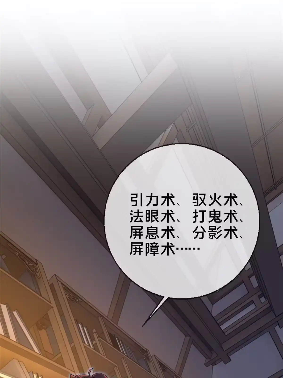 《掠天记》56 复刻法术 第68页