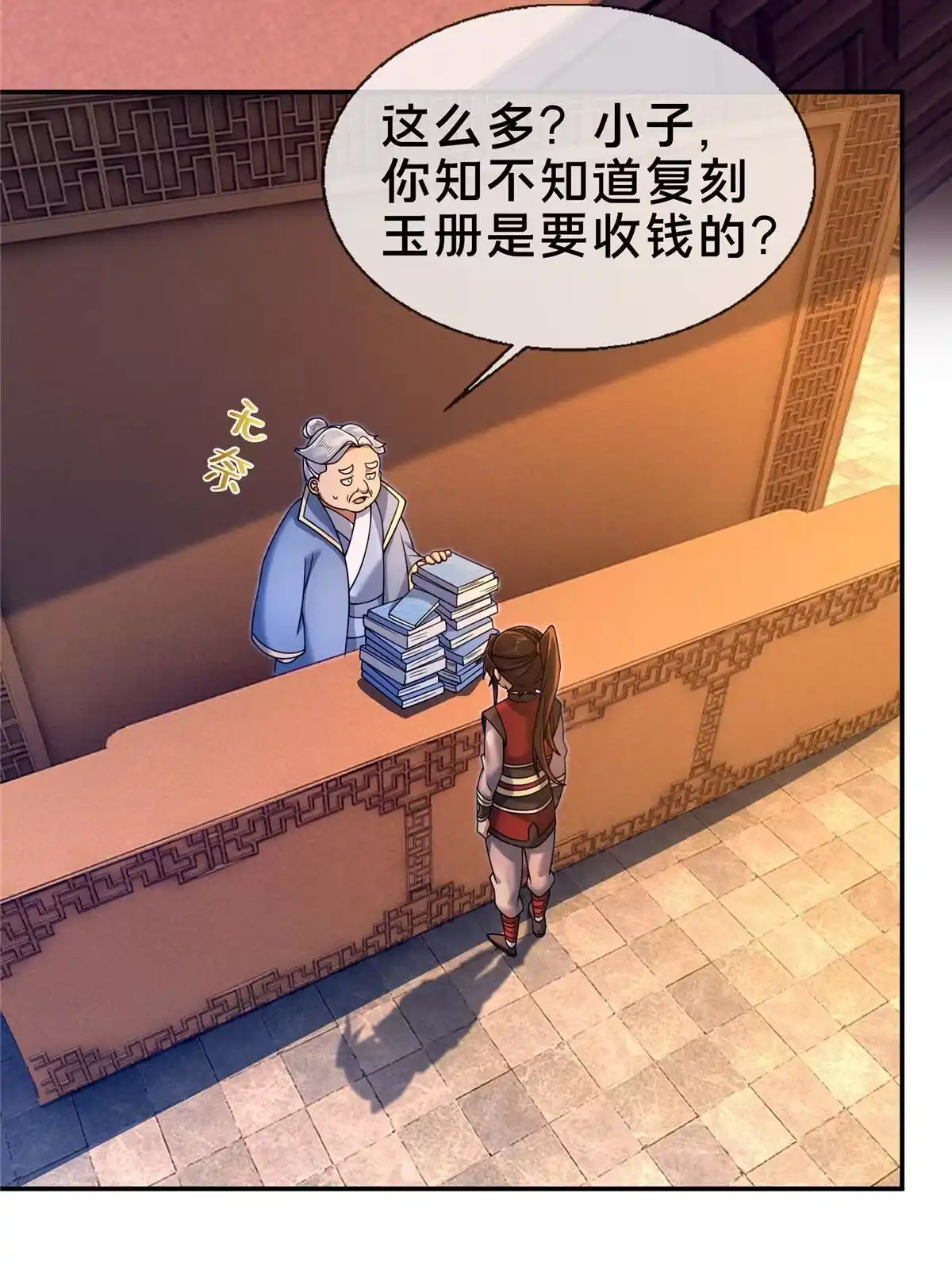 《掠天记》56 复刻法术 第73页