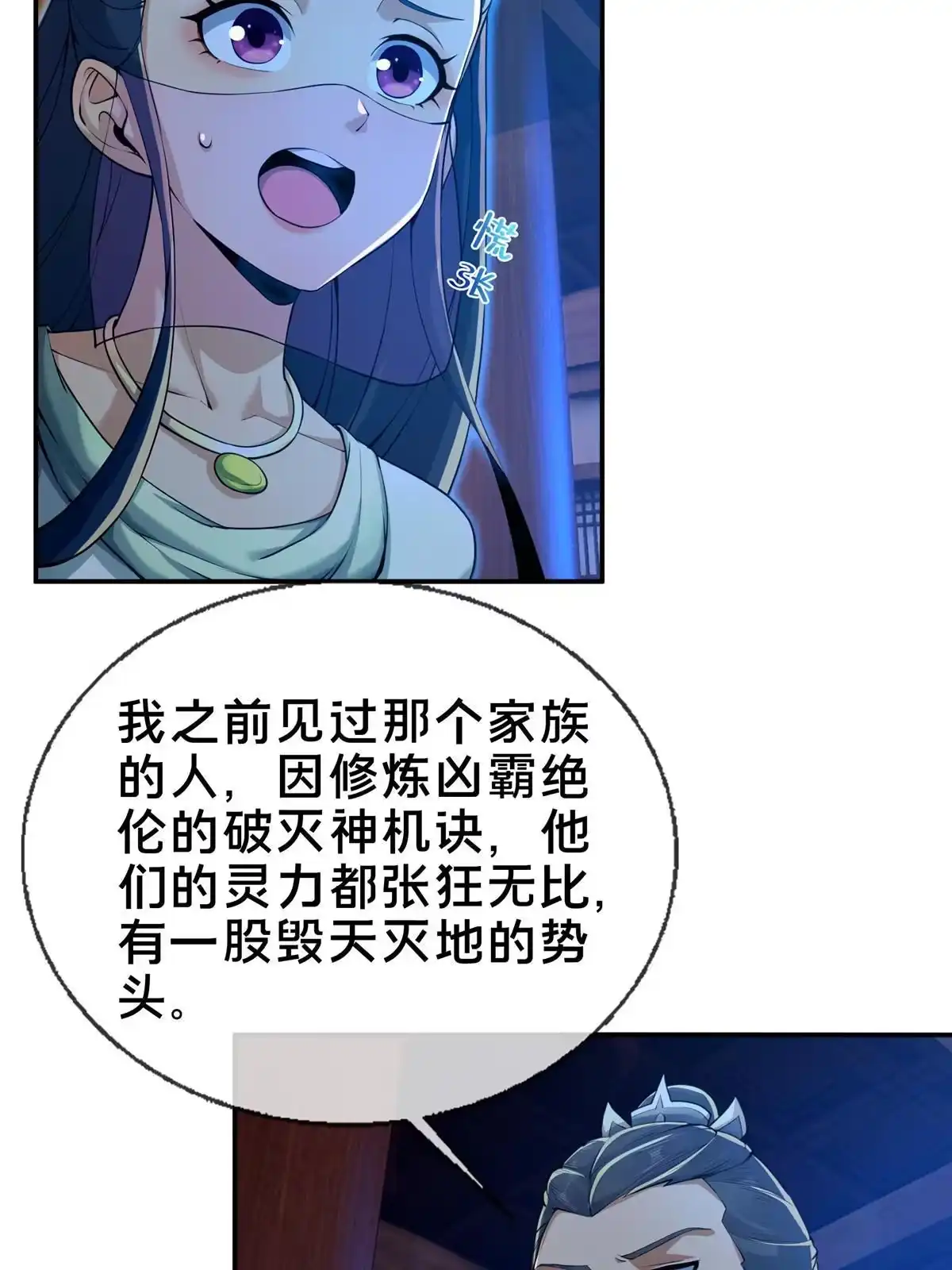 《掠天记》56 复刻法术 第35页