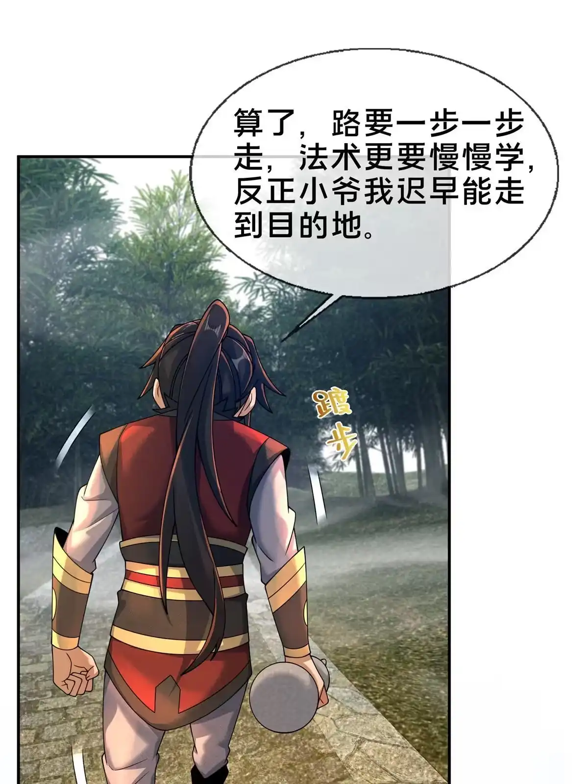 《掠天记》56 复刻法术 第59页