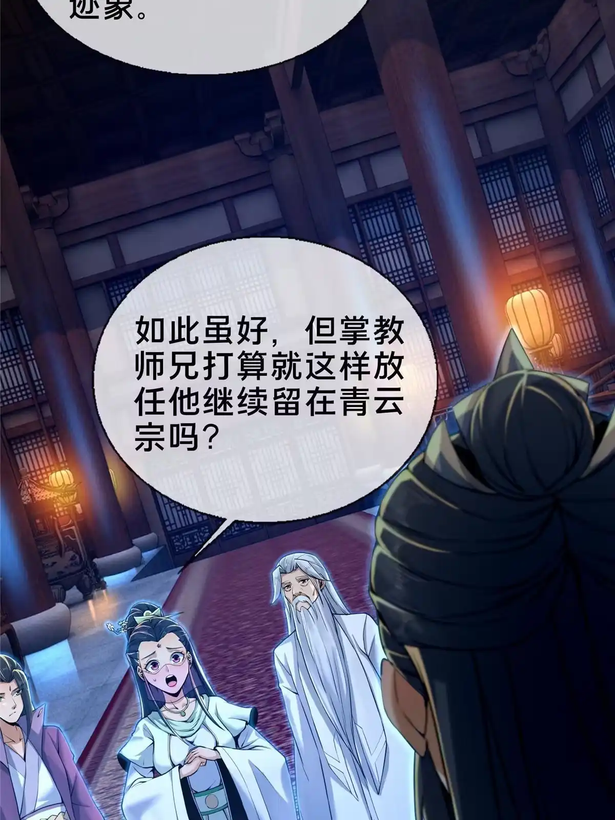 《掠天记》56 复刻法术 第37页