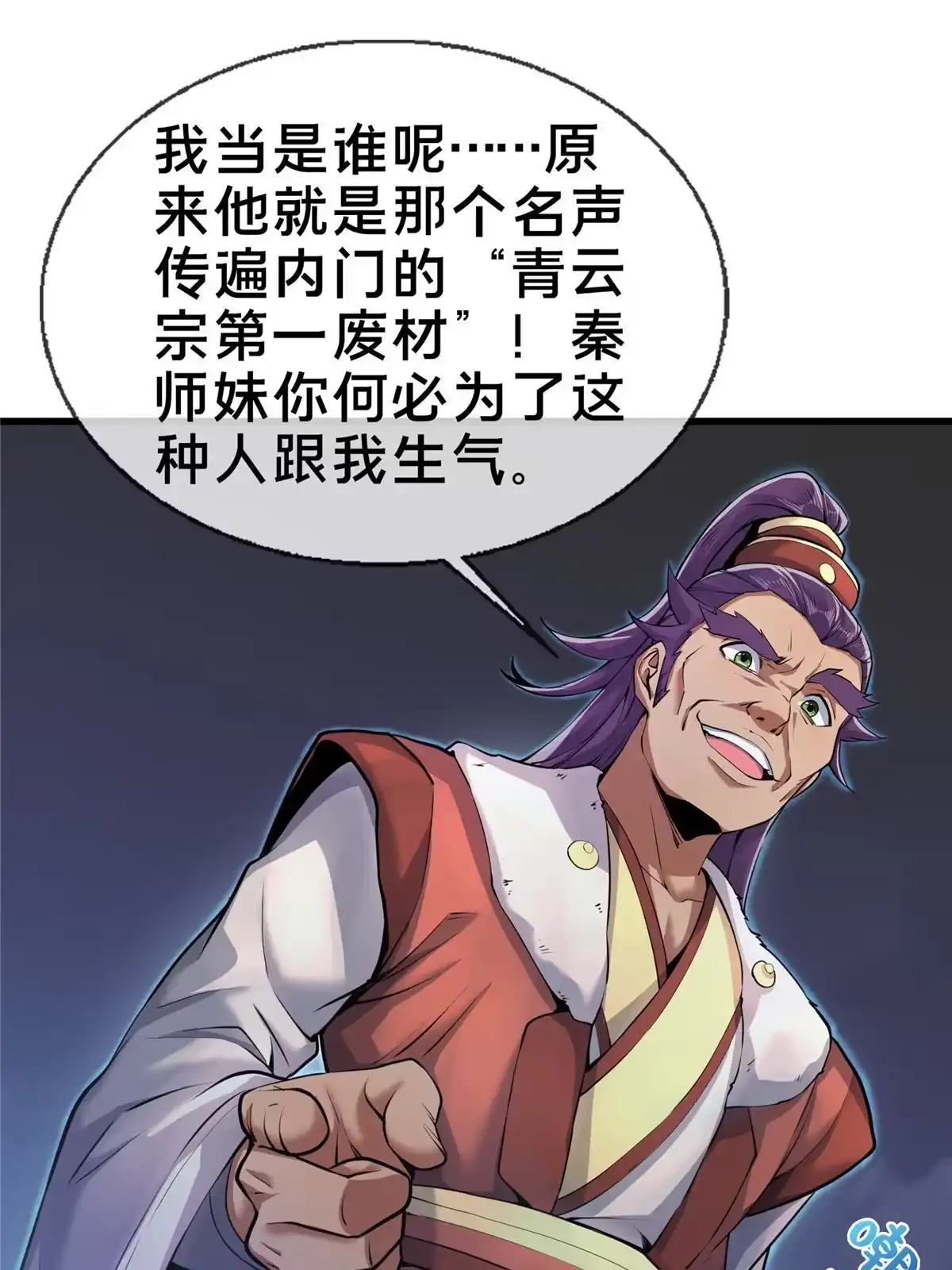 《掠天记》57 青云宗第一废材 第46页