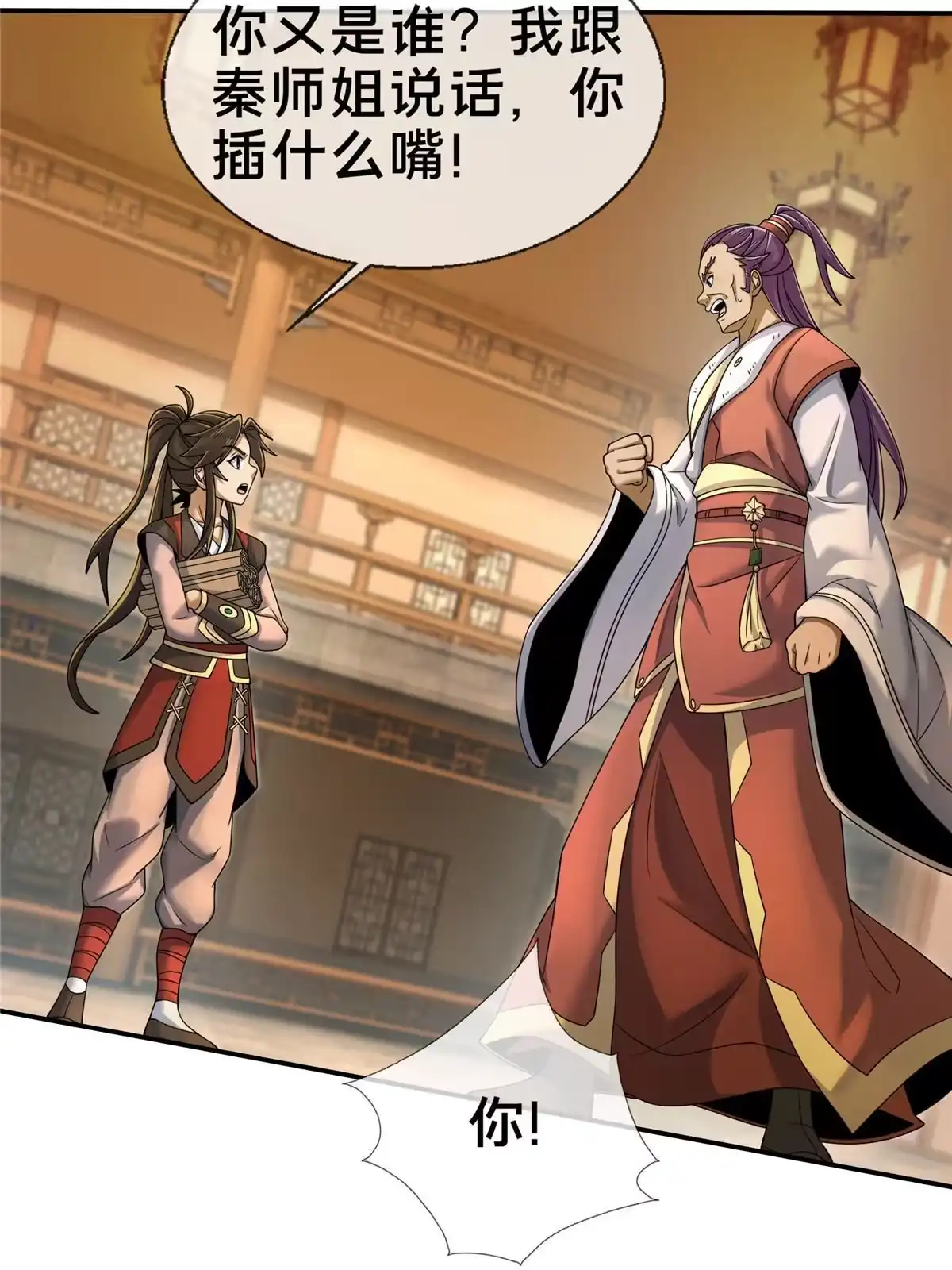 《掠天记》57 青云宗第一废材 第35页