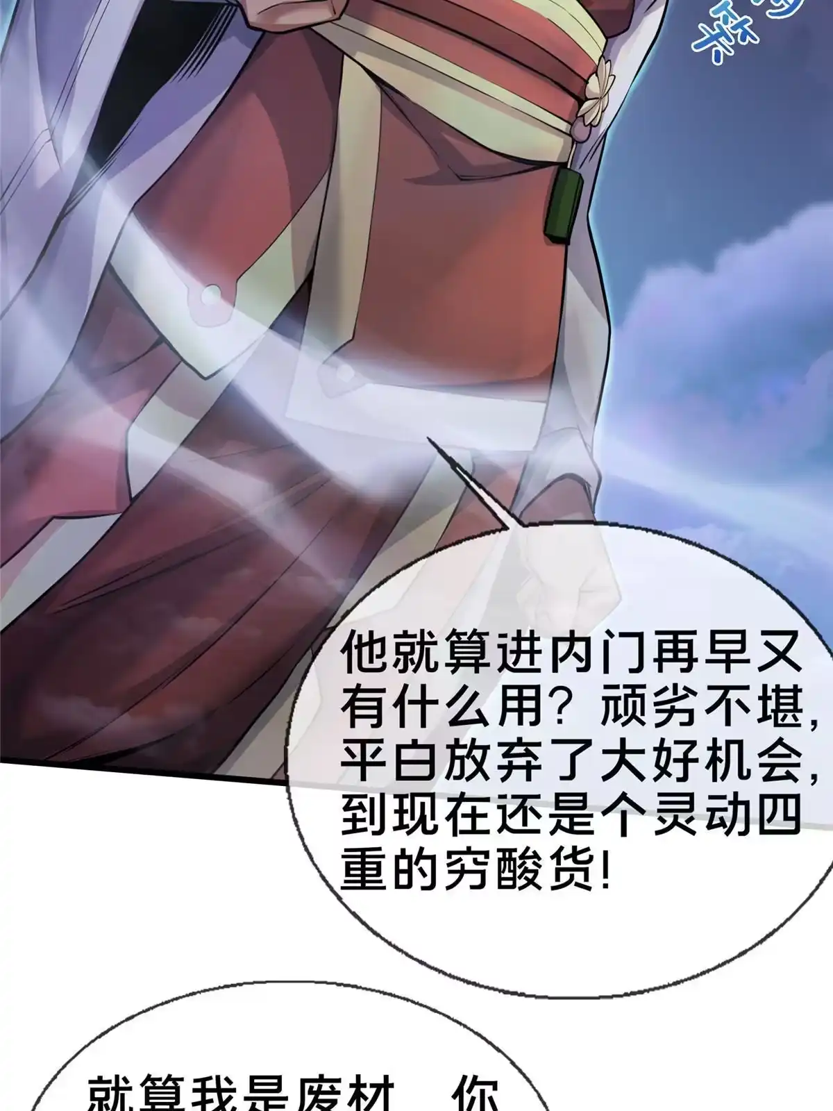 《掠天记》57 青云宗第一废材 第47页
