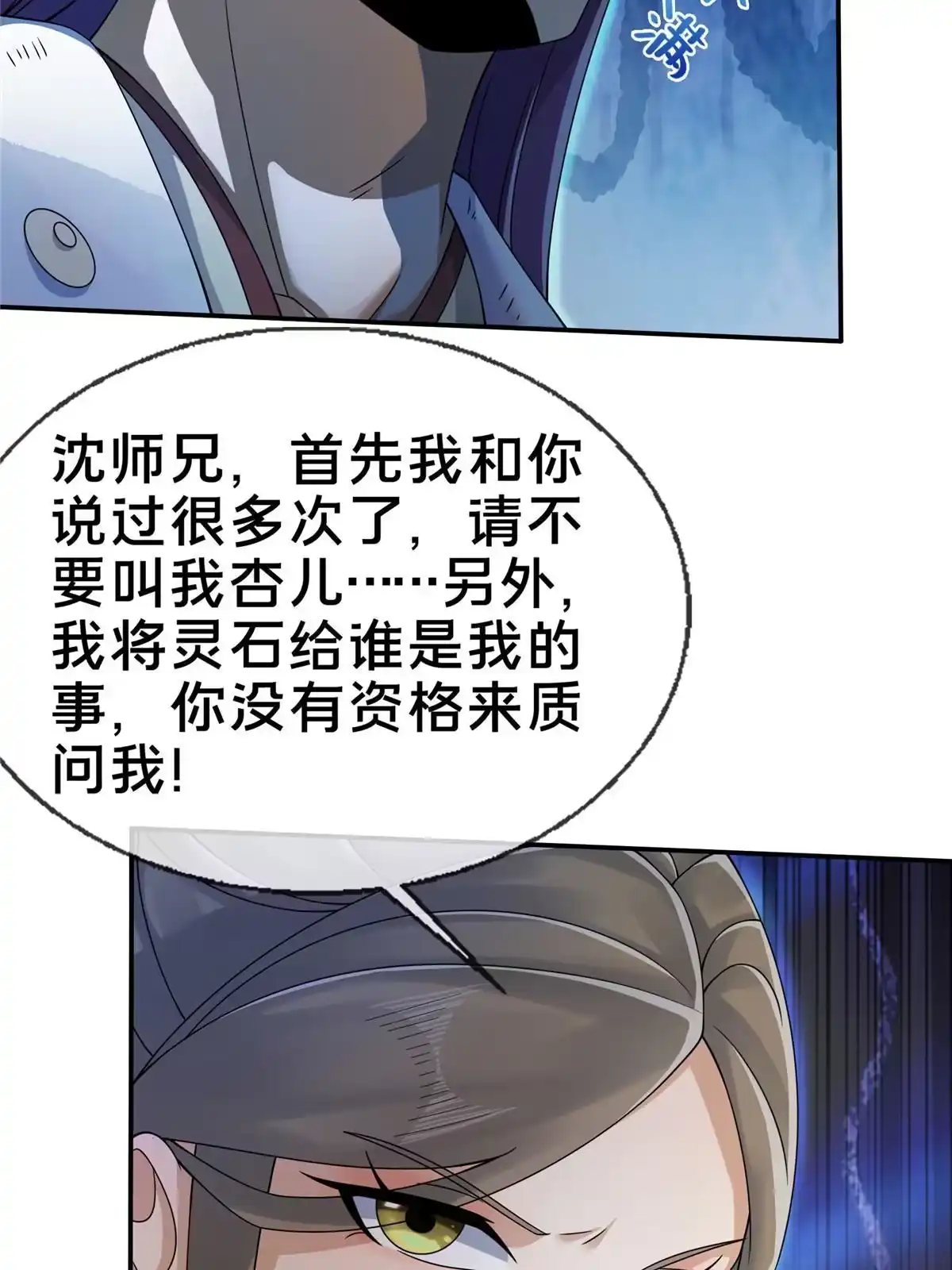 《掠天记》57 青云宗第一废材 第42页