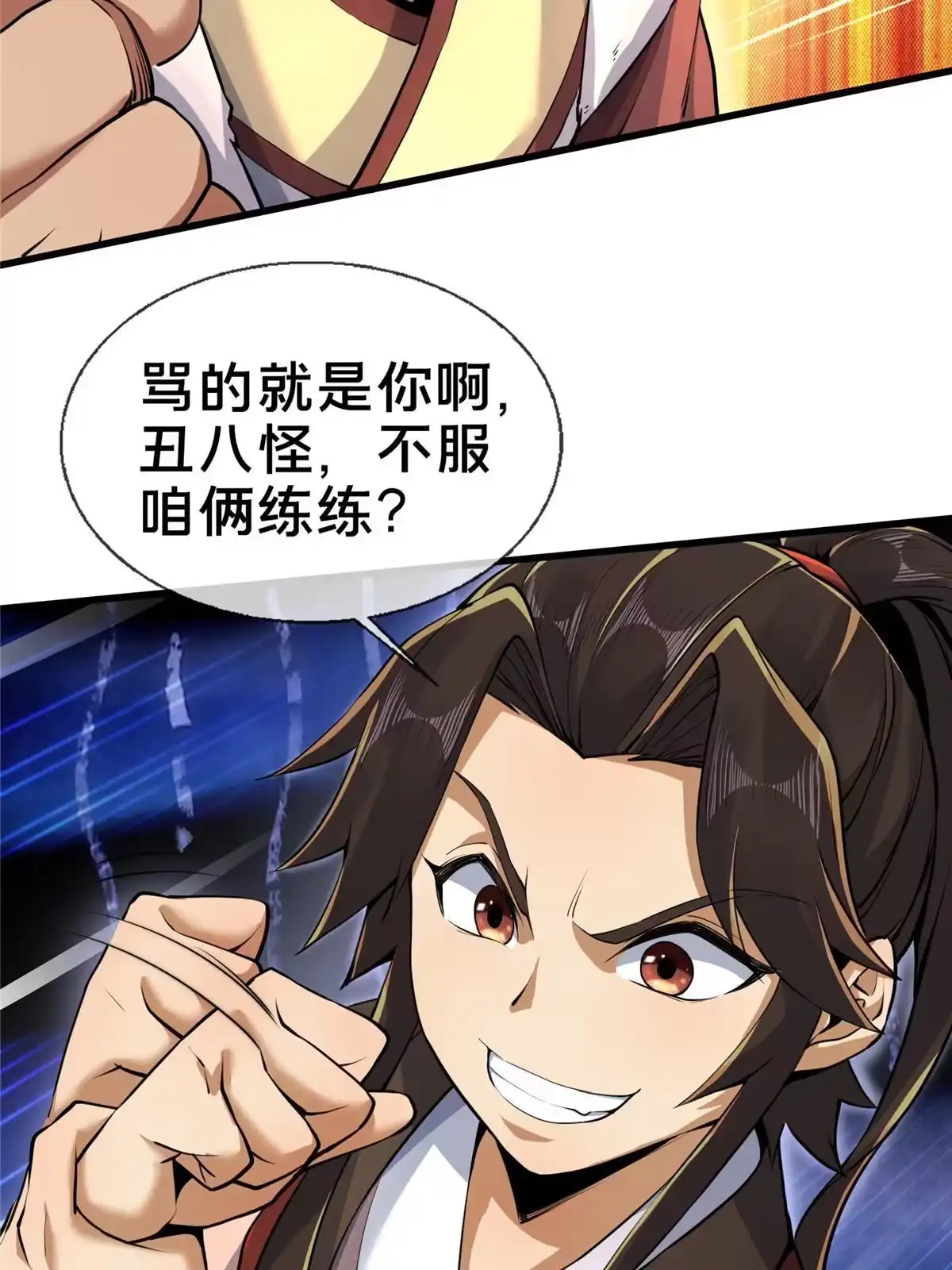 《掠天记》57 青云宗第一废材 第50页