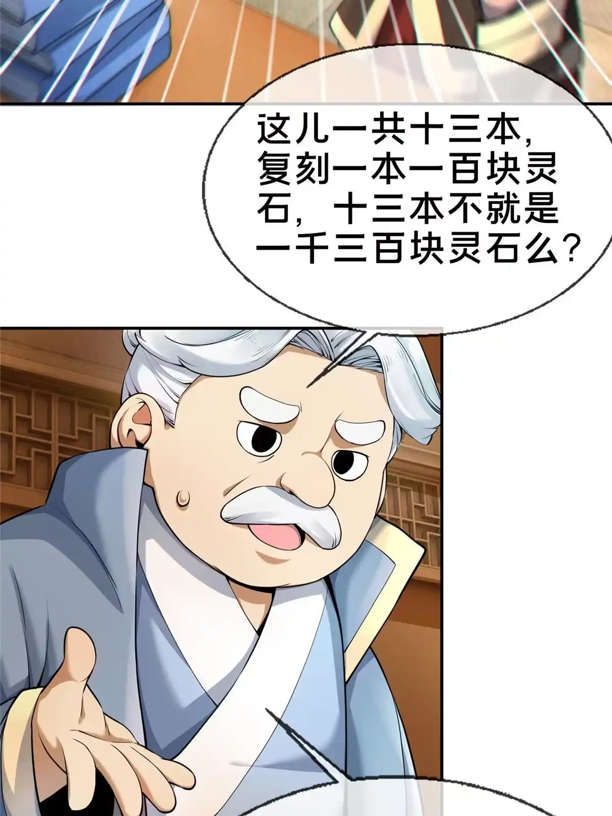 《掠天记》57 青云宗第一废材 第4页