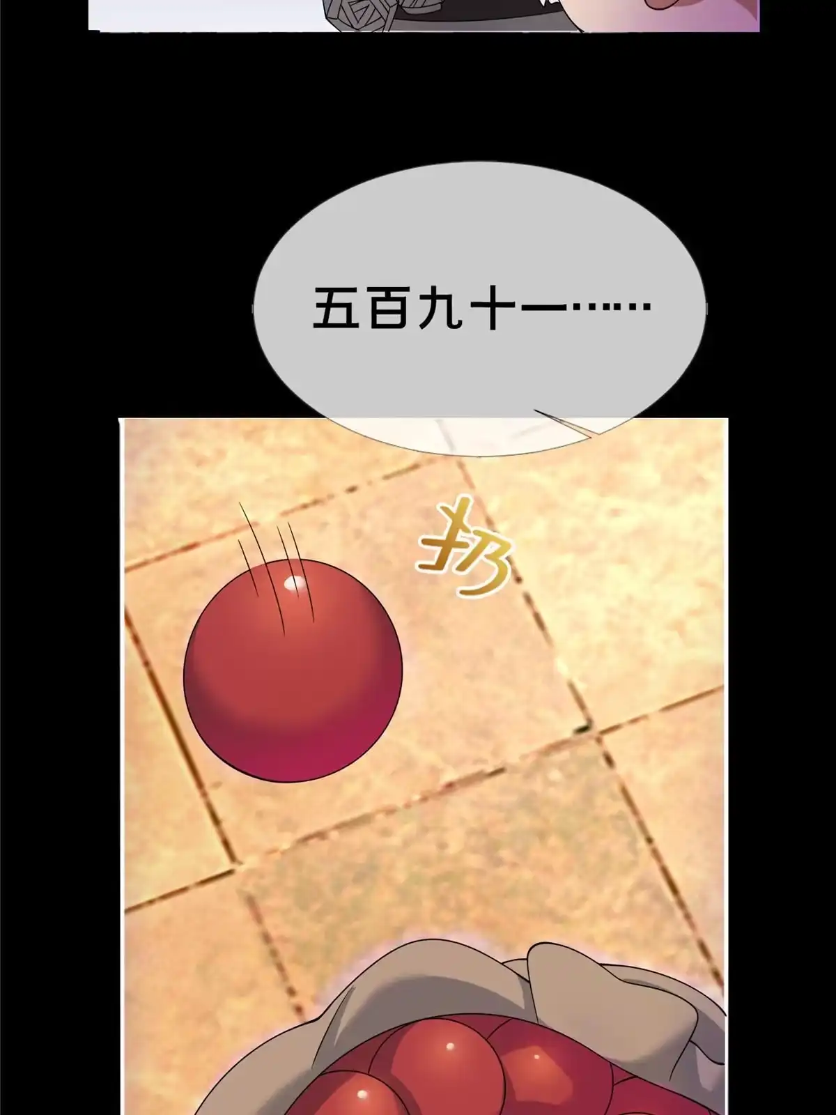 《掠天记》57 青云宗第一废材 第16页