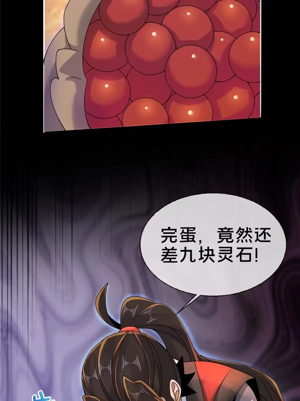 《掠天记》57 青云宗第一废材 第17页