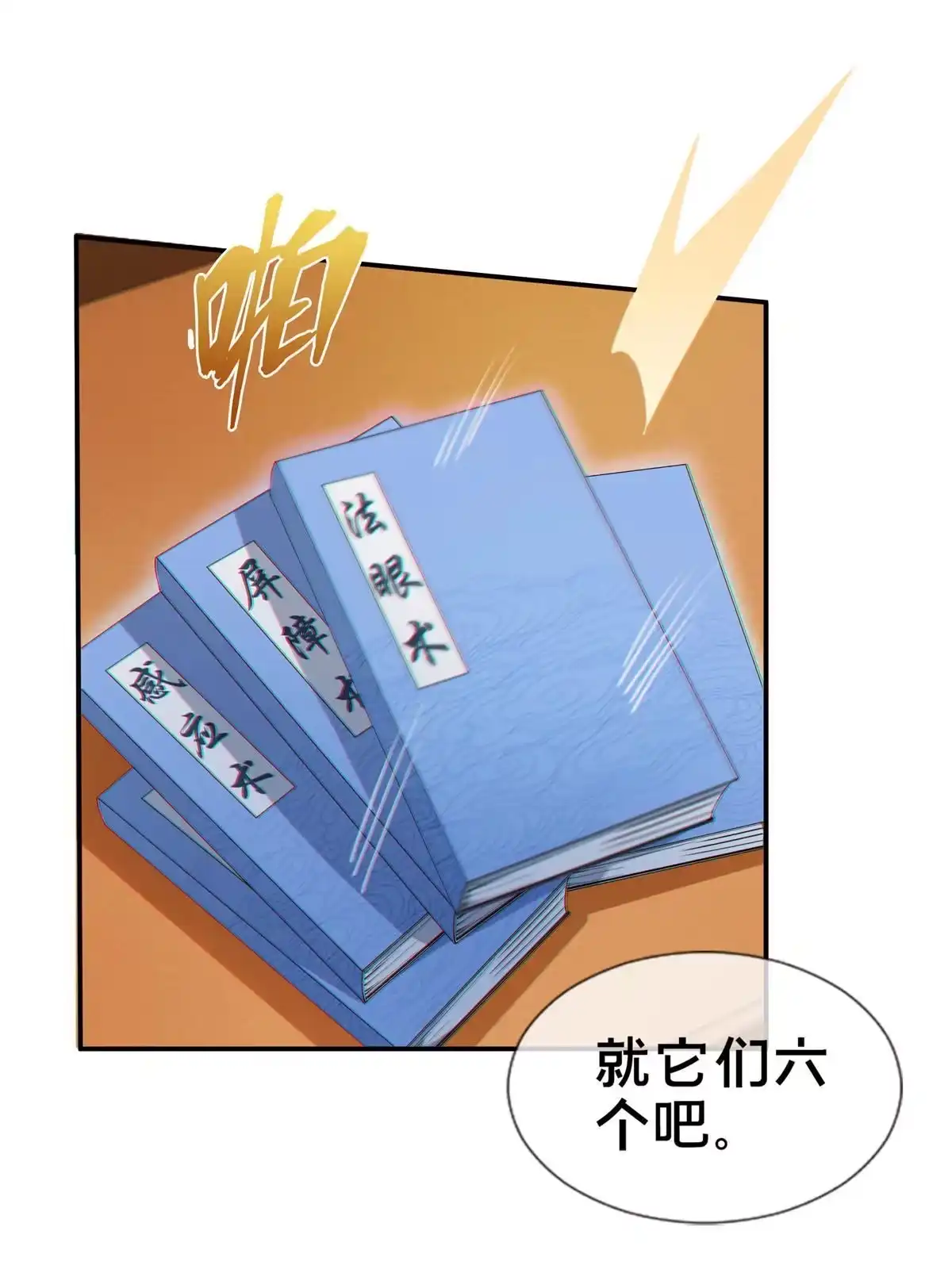 《掠天记》57 青云宗第一废材 第9页