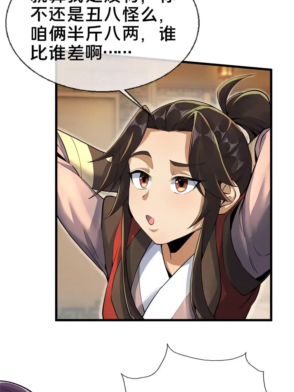 《掠天记》57 青云宗第一废材 第48页