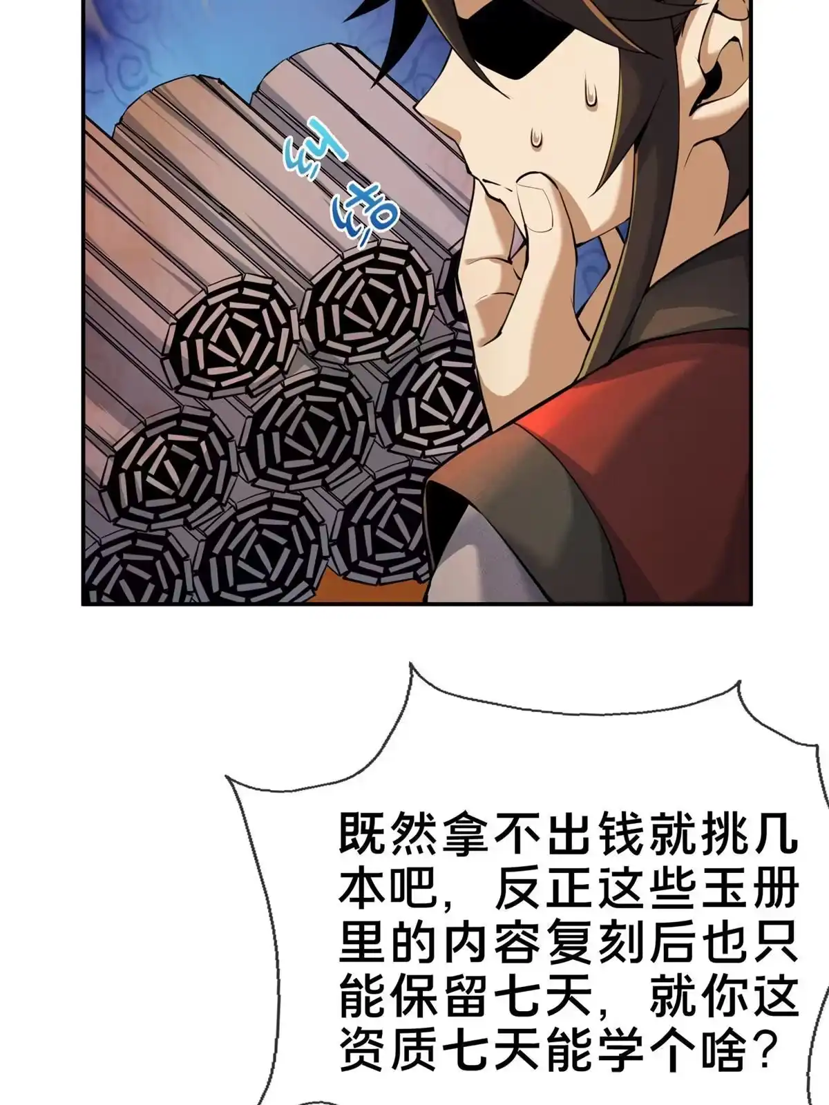 《掠天记》57 青云宗第一废材 第6页
