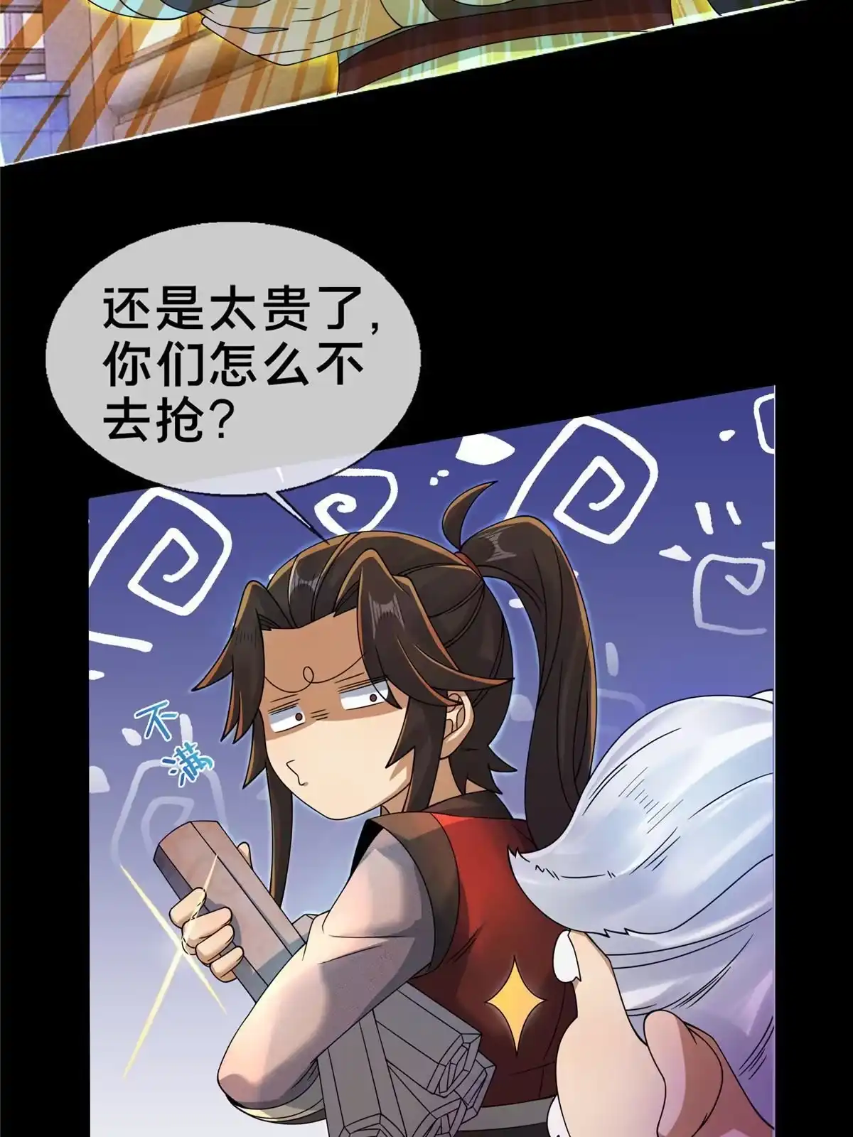 《掠天记》57 青云宗第一废材 第15页