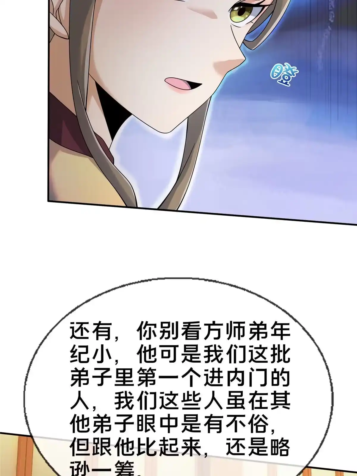 《掠天记》57 青云宗第一废材 第43页