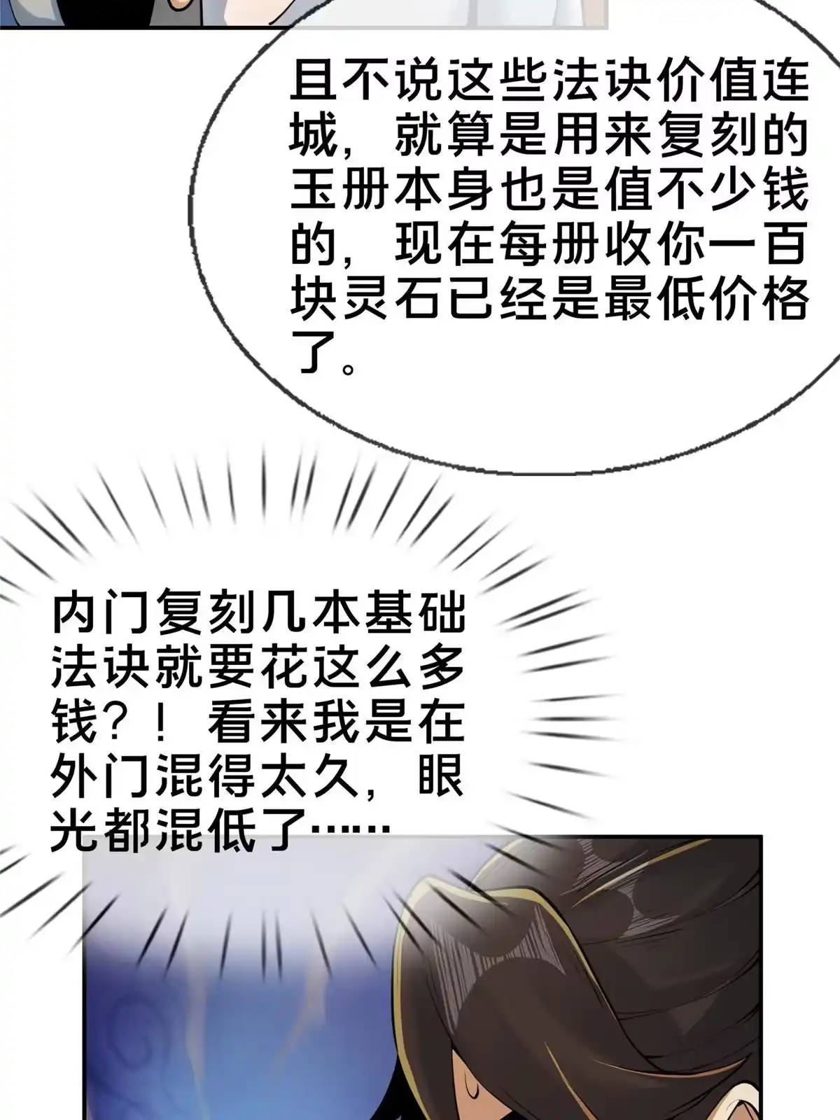 《掠天记》57 青云宗第一废材 第5页