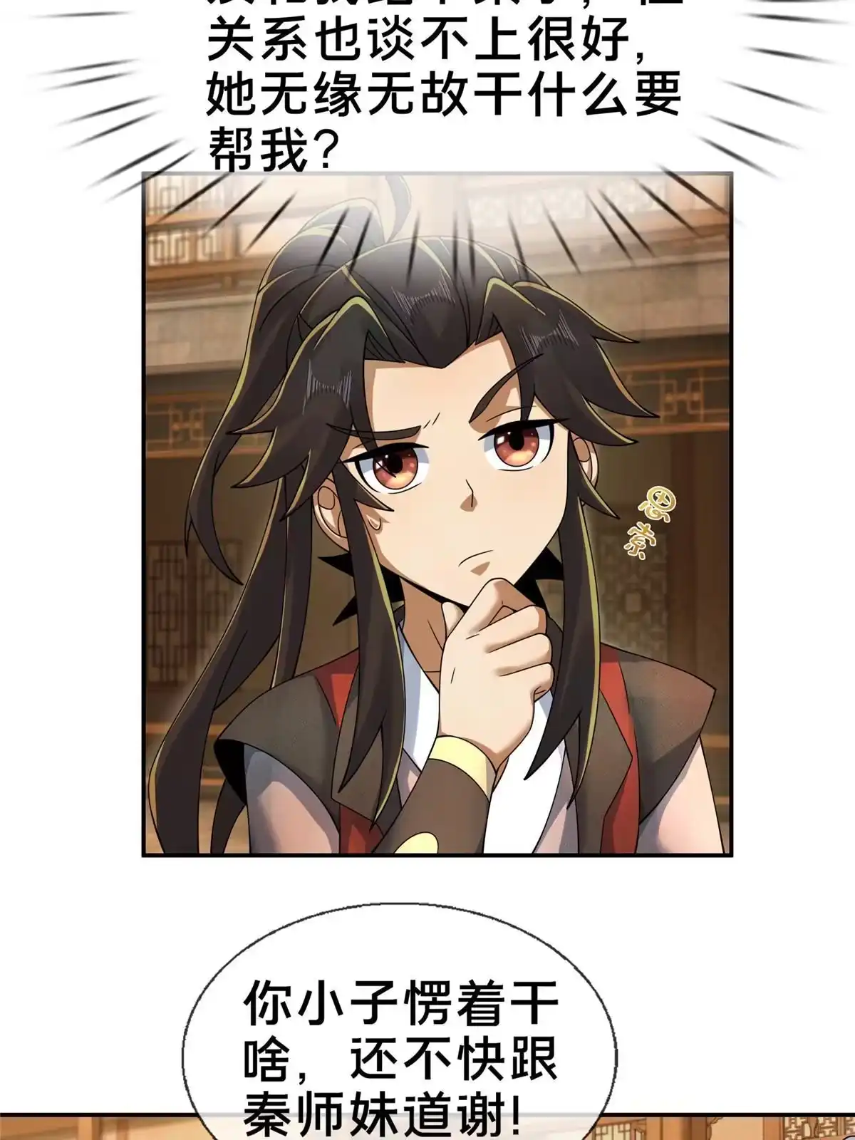 《掠天记》57 青云宗第一废材 第33页