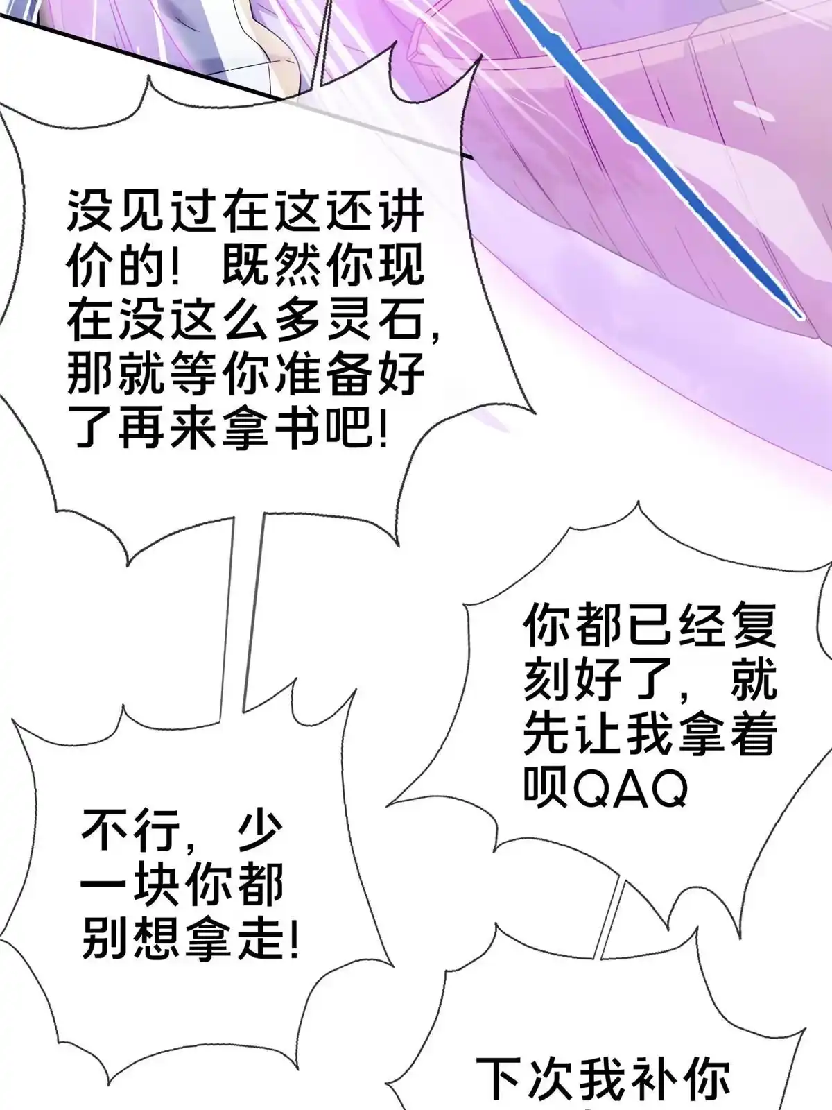 《掠天记》57 青云宗第一废材 第22页