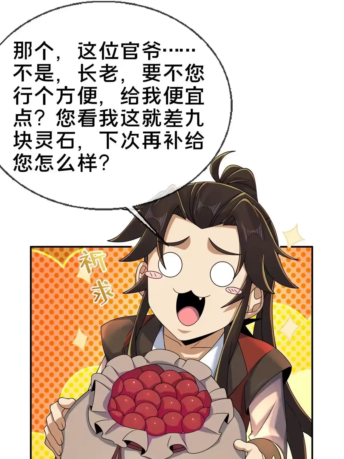《掠天记》57 青云宗第一废材 第20页