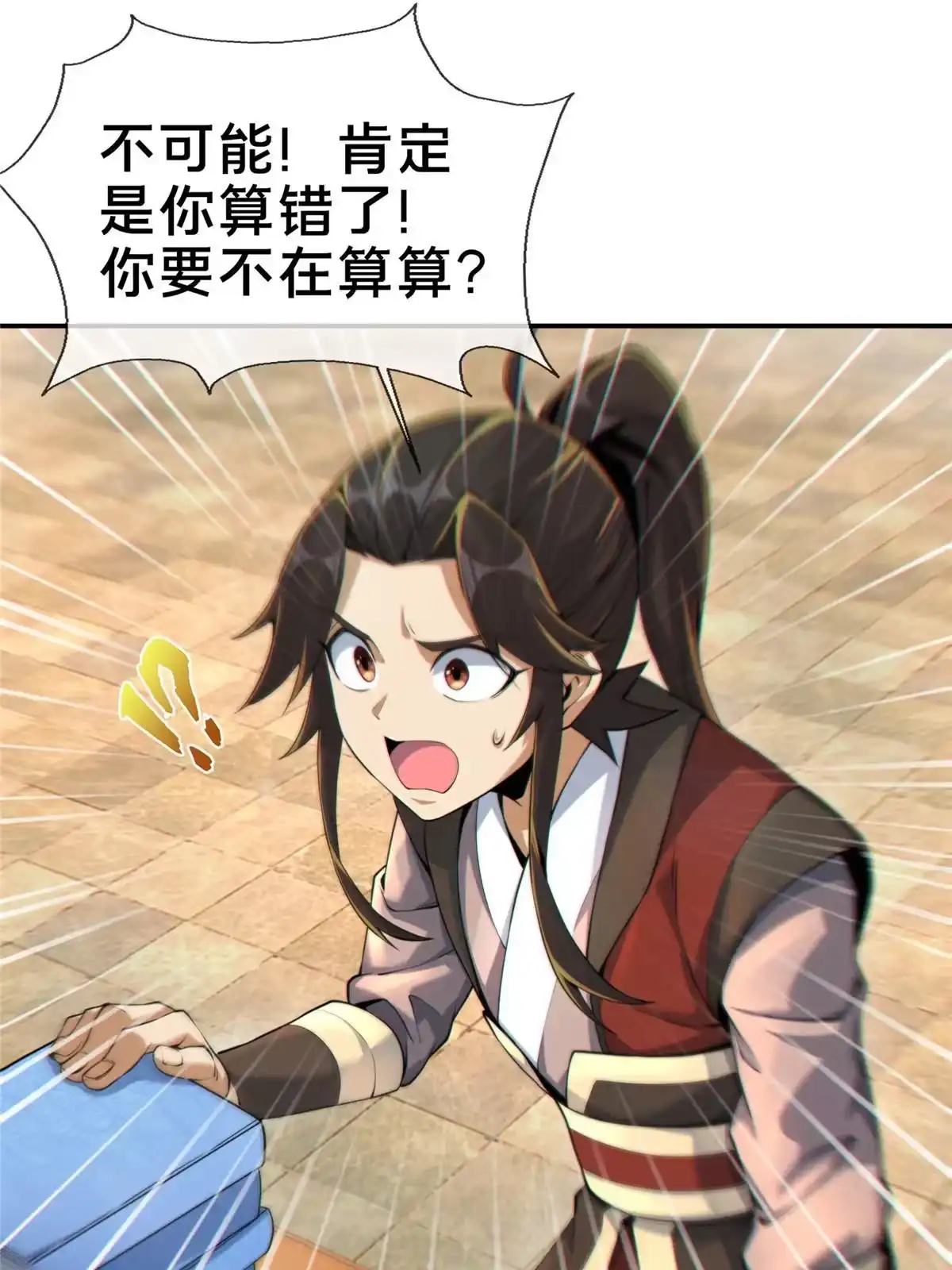 《掠天记》57 青云宗第一废材 第3页