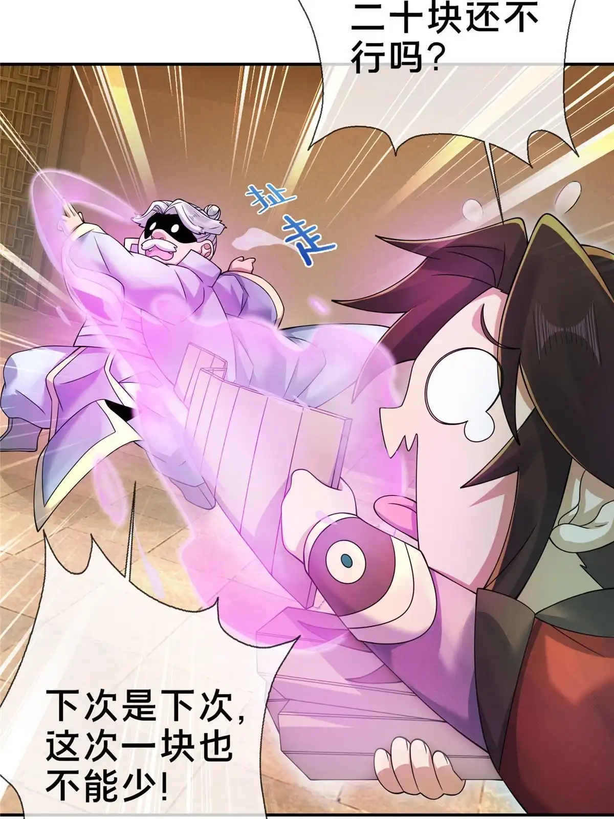 《掠天记》57 青云宗第一废材 第23页