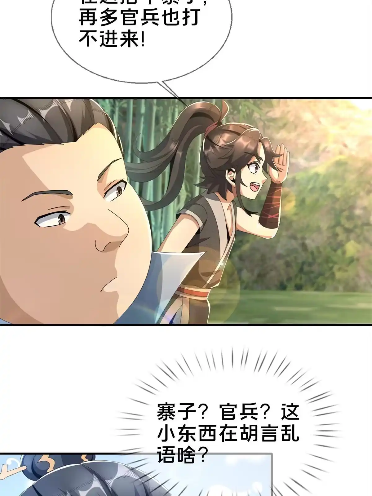 《掠天记》05 鬼市秘闻传 第16页