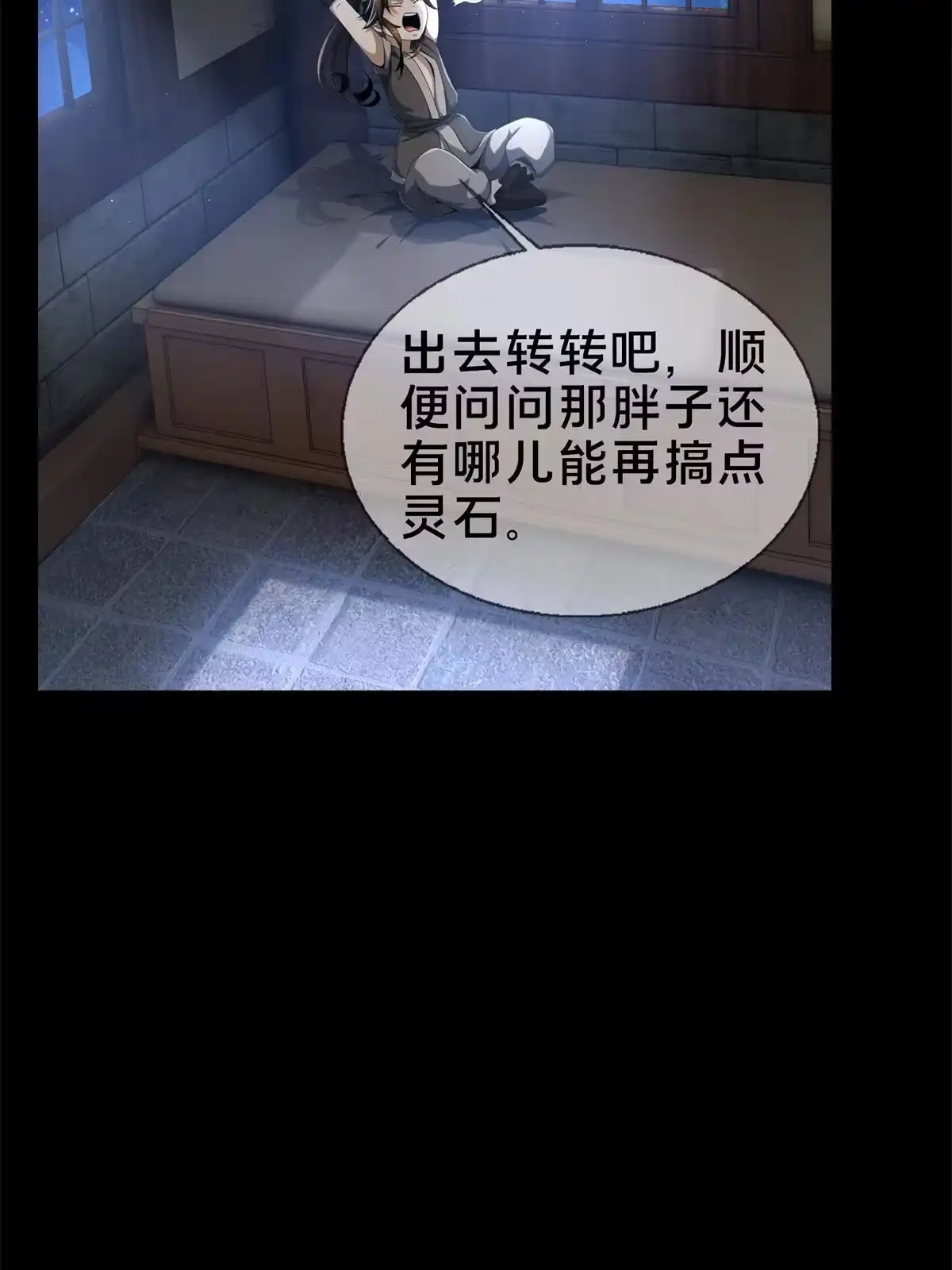 《掠天记》05 鬼市秘闻传 第53页