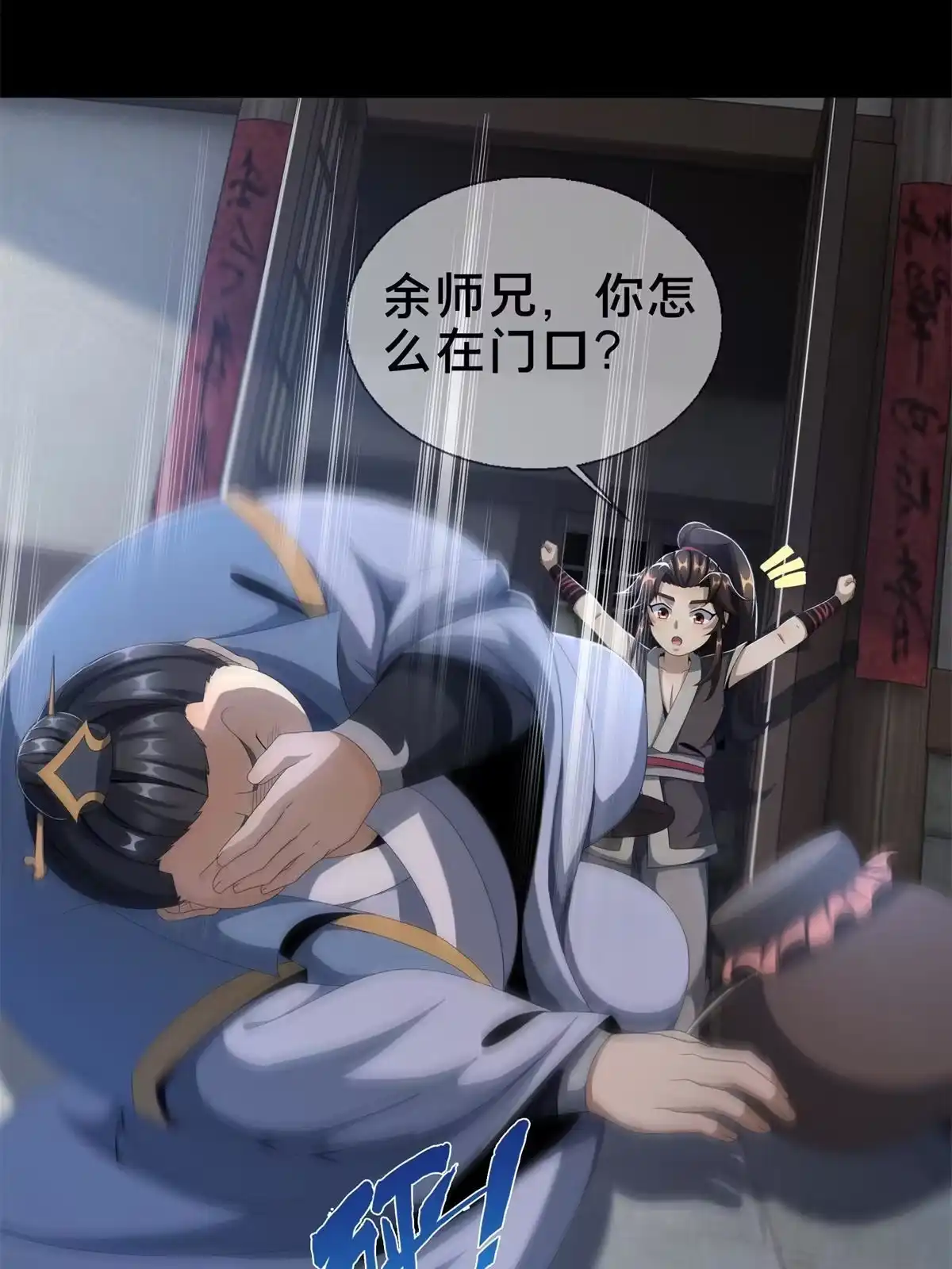 《掠天记》05 鬼市秘闻传 第55页